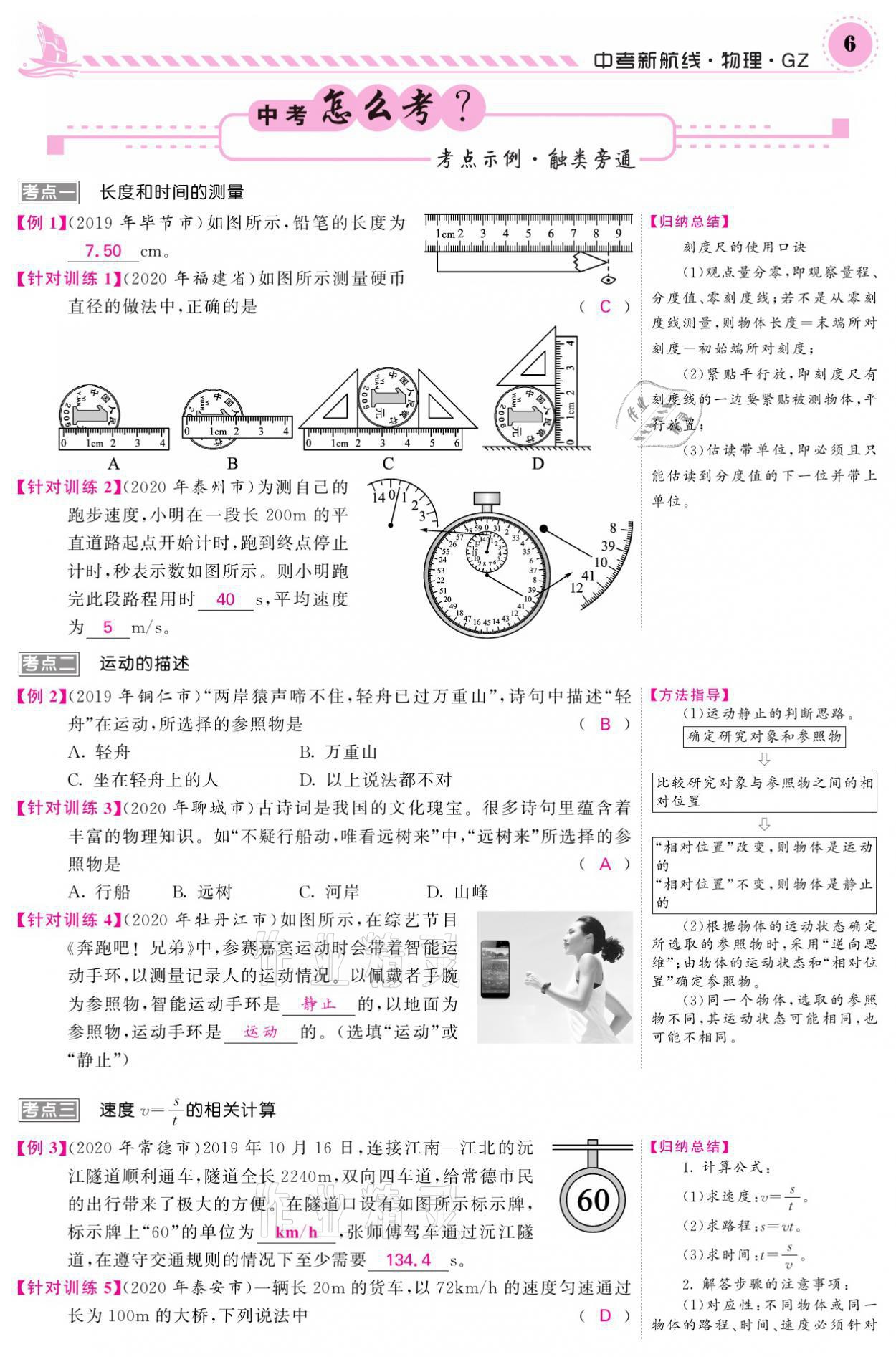 2021年中考新航線物理黔三州專版 參考答案第2頁