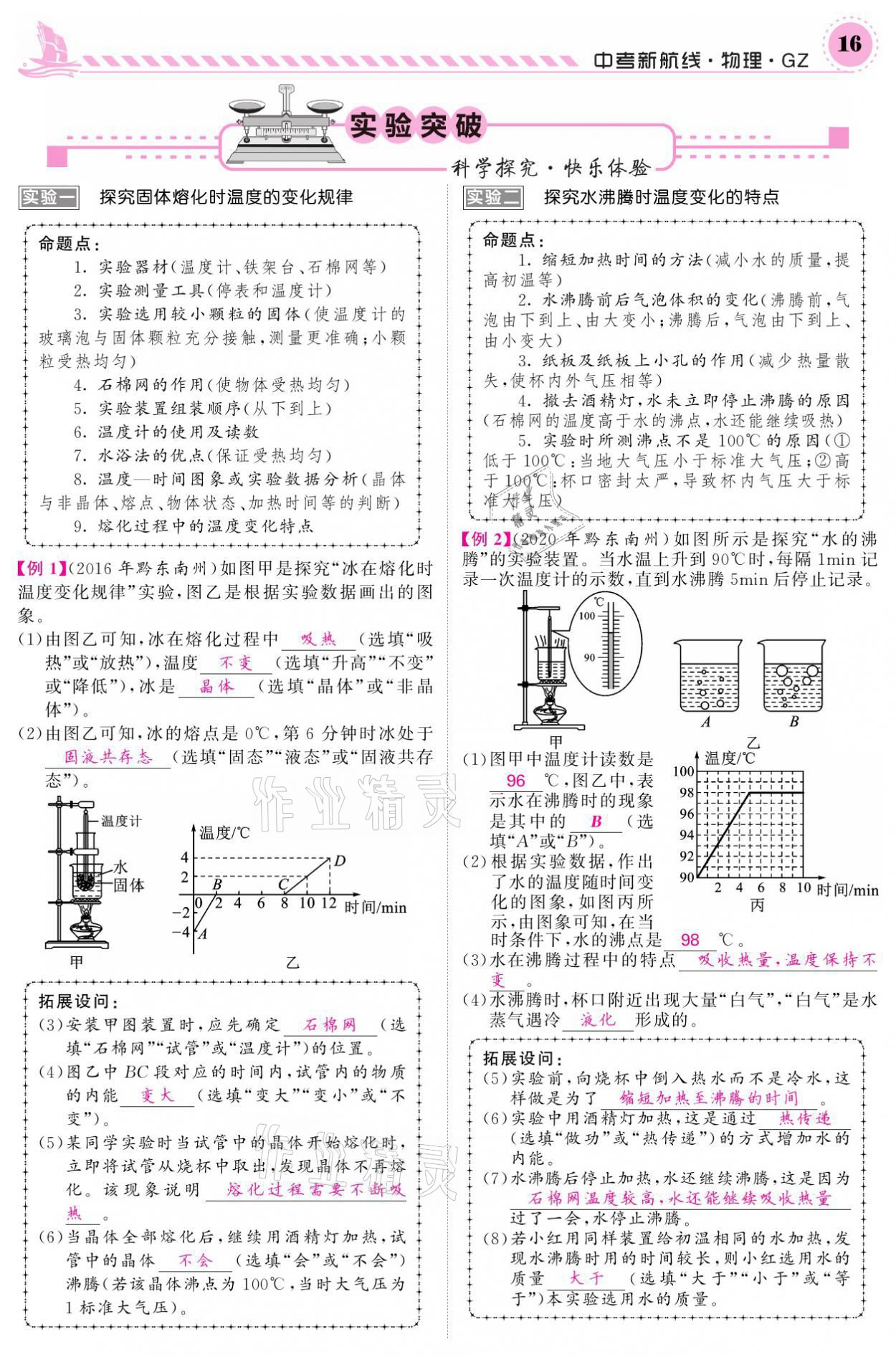 2021年中考新航線物理黔三州專版 參考答案第12頁