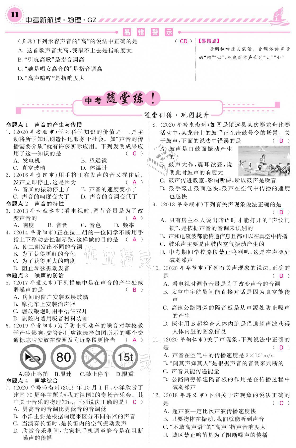 2021年中考新航線物理黔三州專版 參考答案第7頁