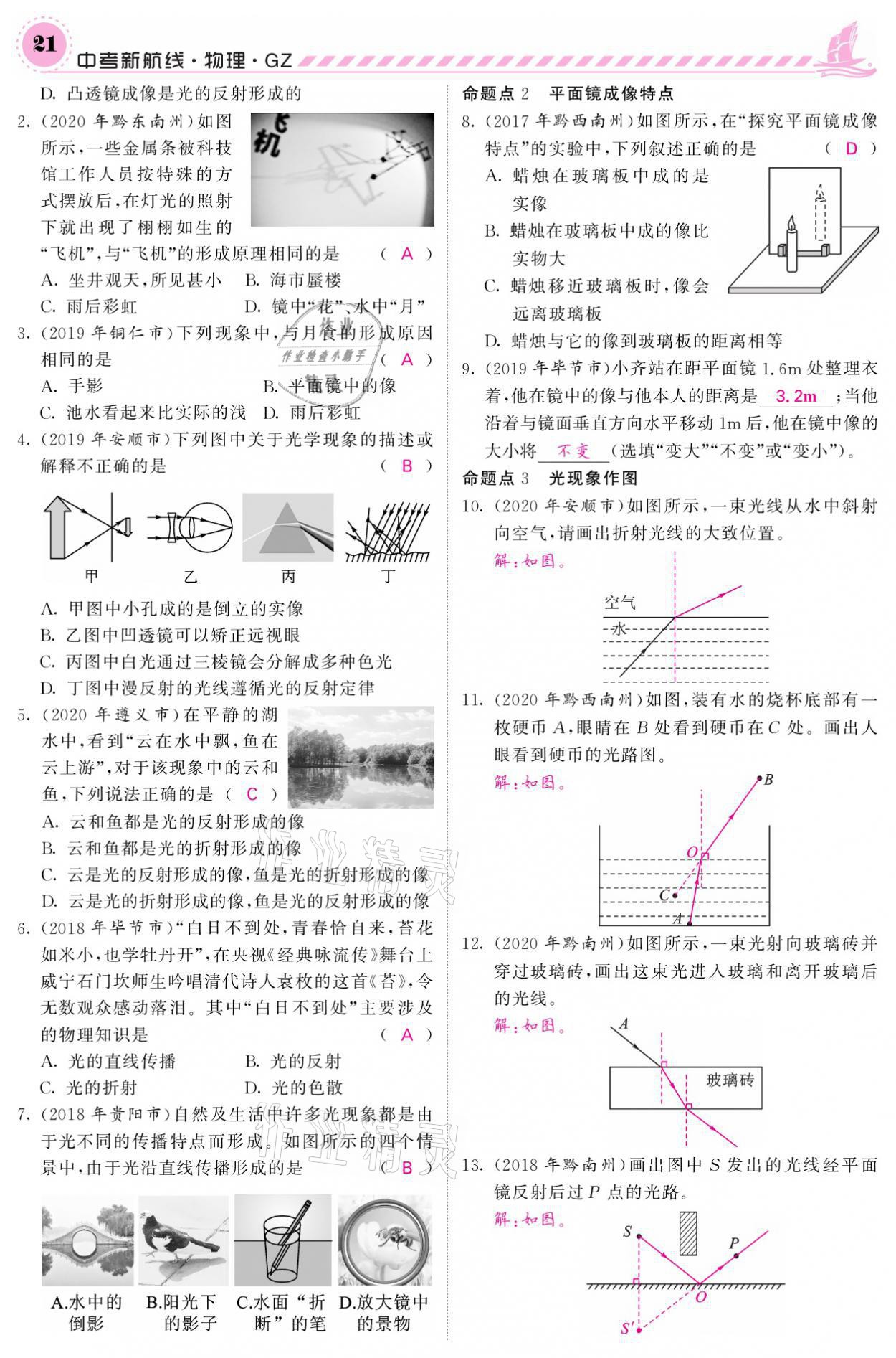 2021年中考新航線物理黔三州專版 參考答案第17頁