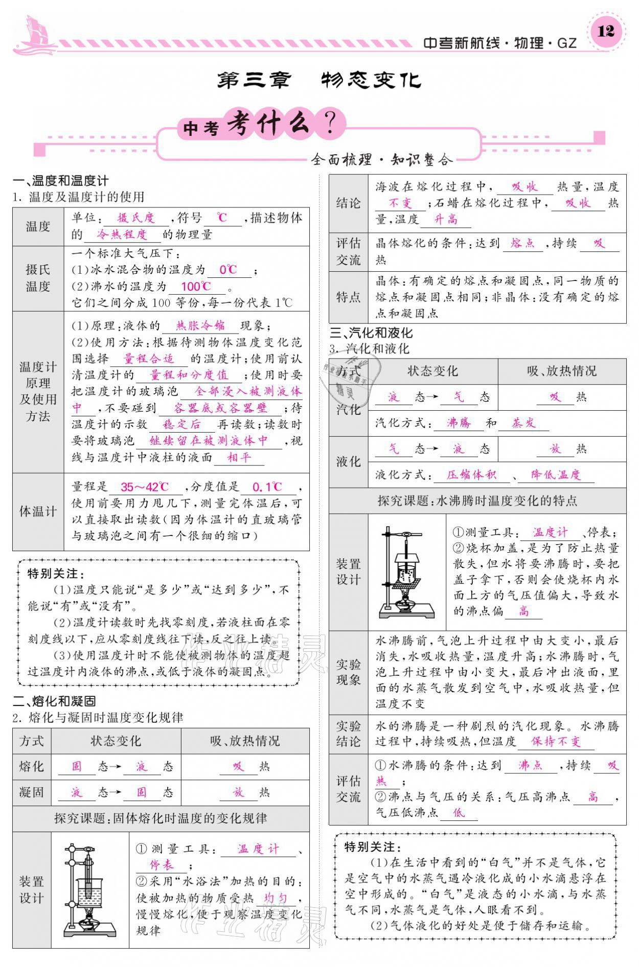 2021年中考新航線物理黔三州專版 參考答案第8頁