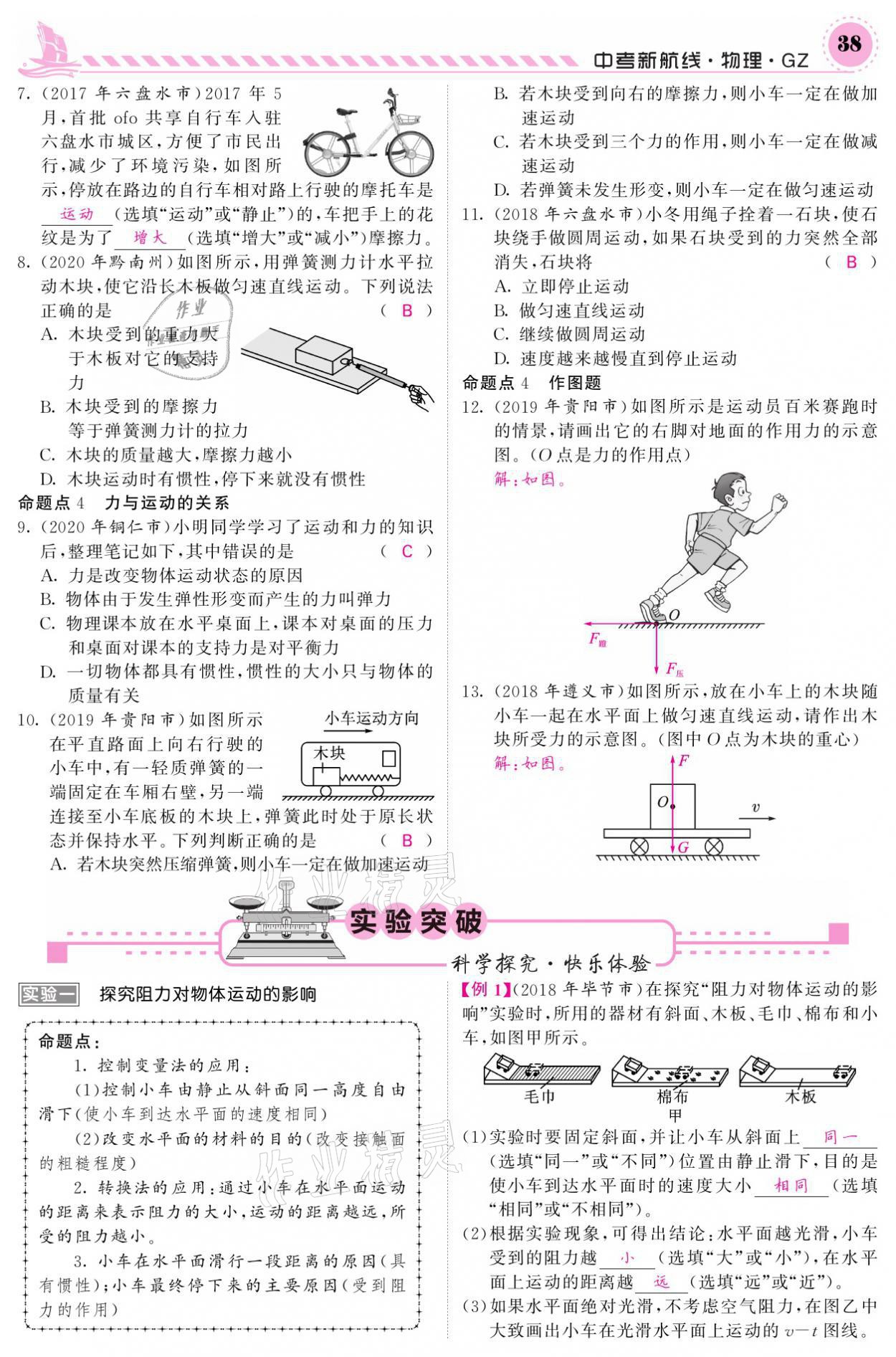 2021年中考新航線物理黔三州專版 參考答案第34頁