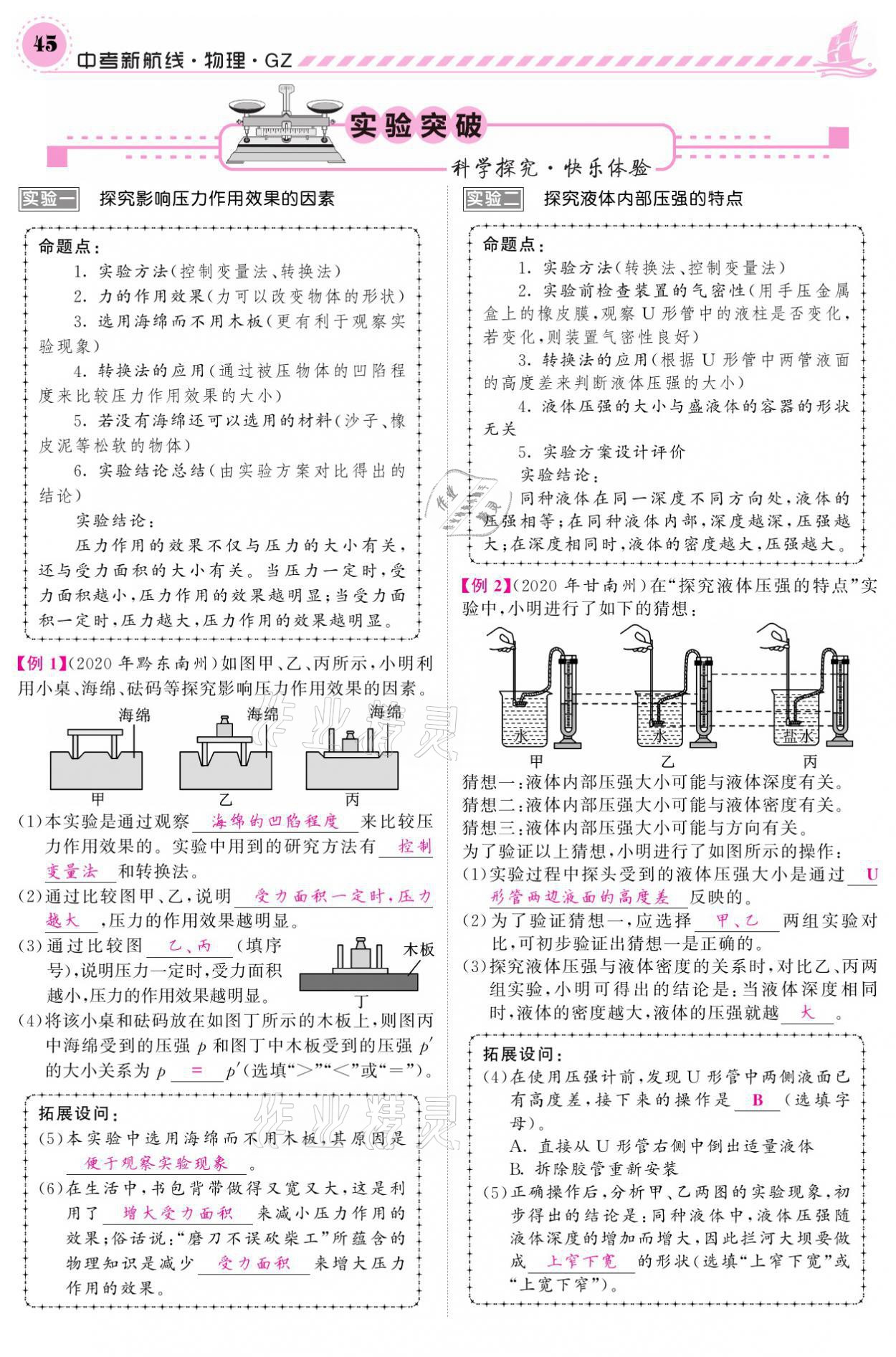 2021年中考新航線物理黔三州專版 參考答案第41頁