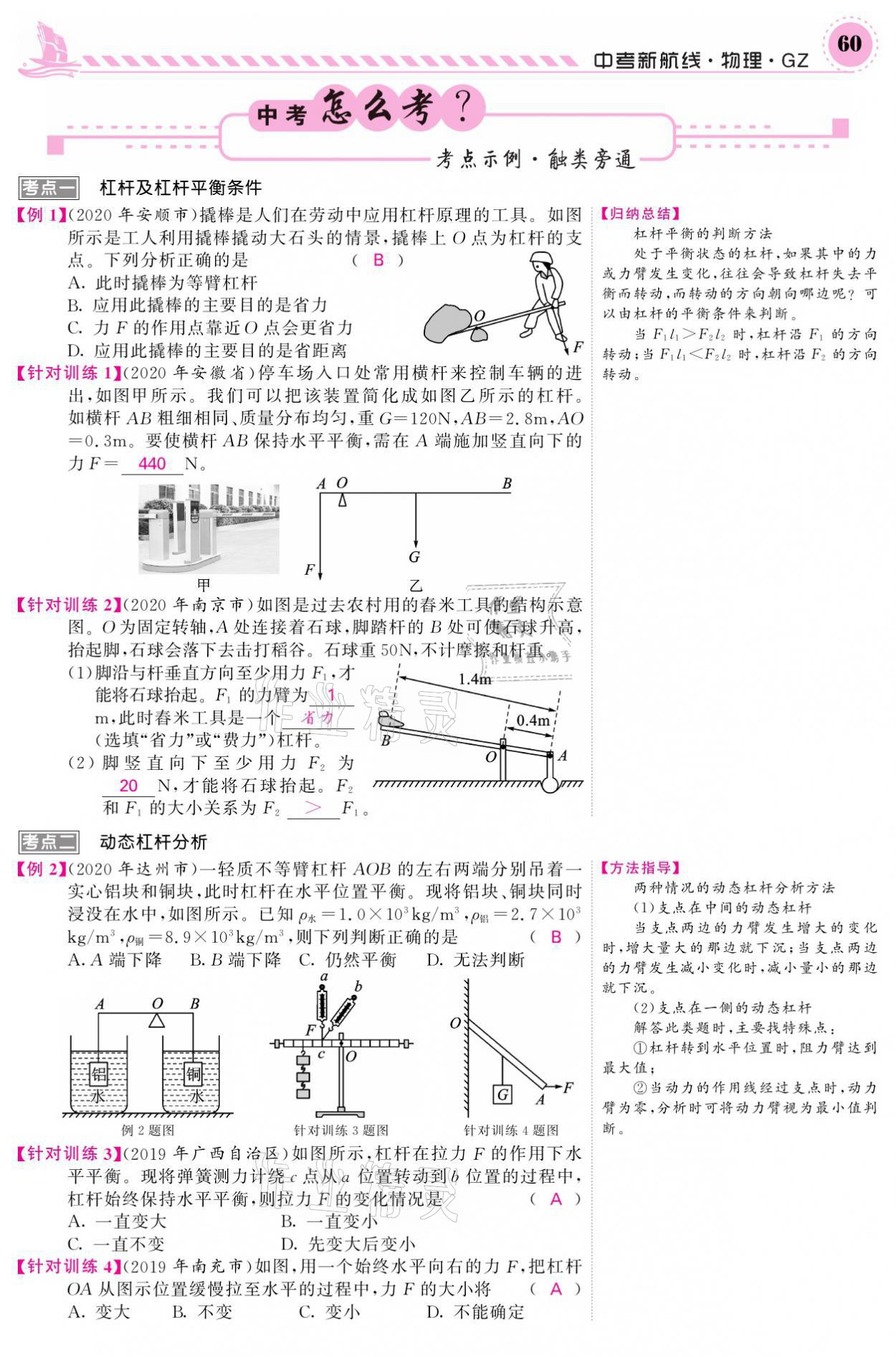 2021年中考新航線物理黔三州專版 參考答案第56頁