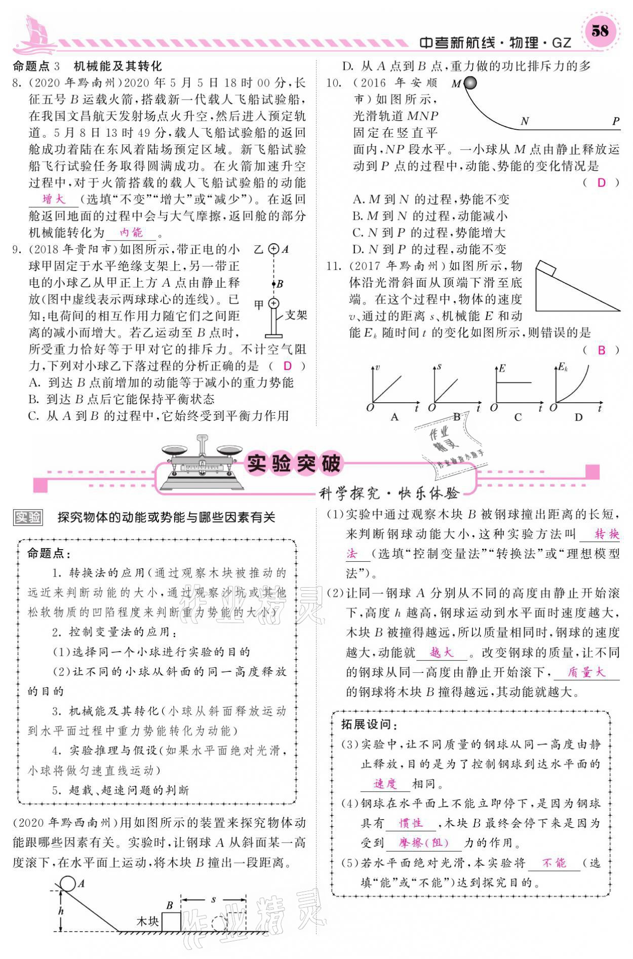 2021年中考新航線物理黔三州專版 參考答案第54頁