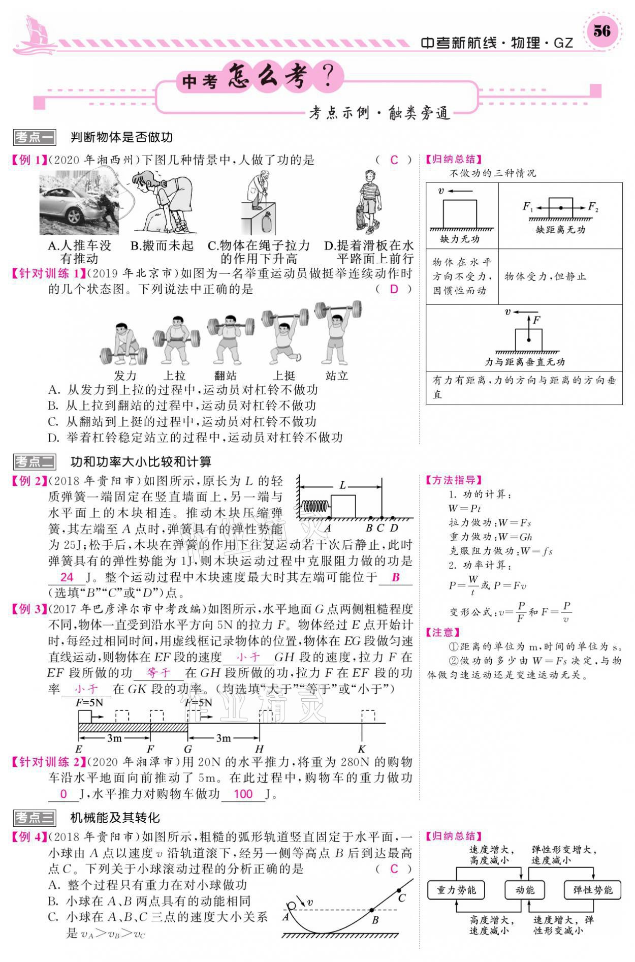 2021年中考新航線物理黔三州專版 參考答案第52頁