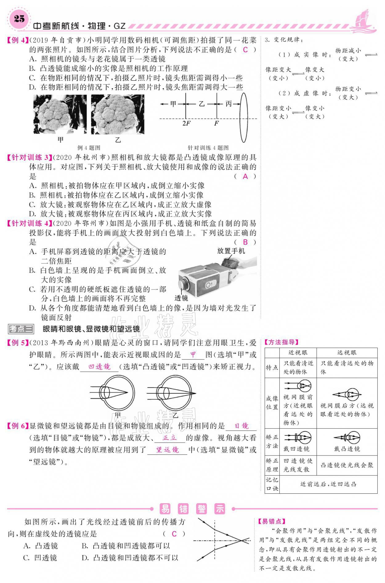 2021年中考新航線物理黔三州專版 參考答案第21頁