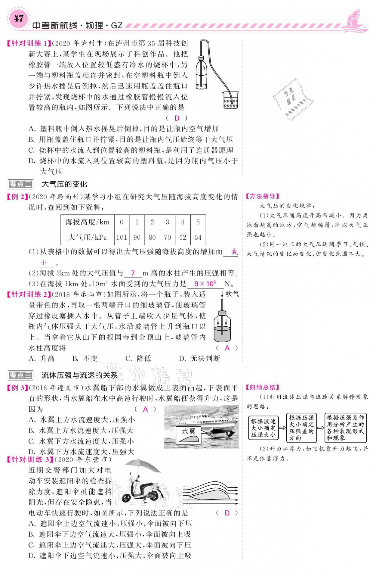 2021年中考新航線物理黔三州專版 參考答案第43頁(yè)