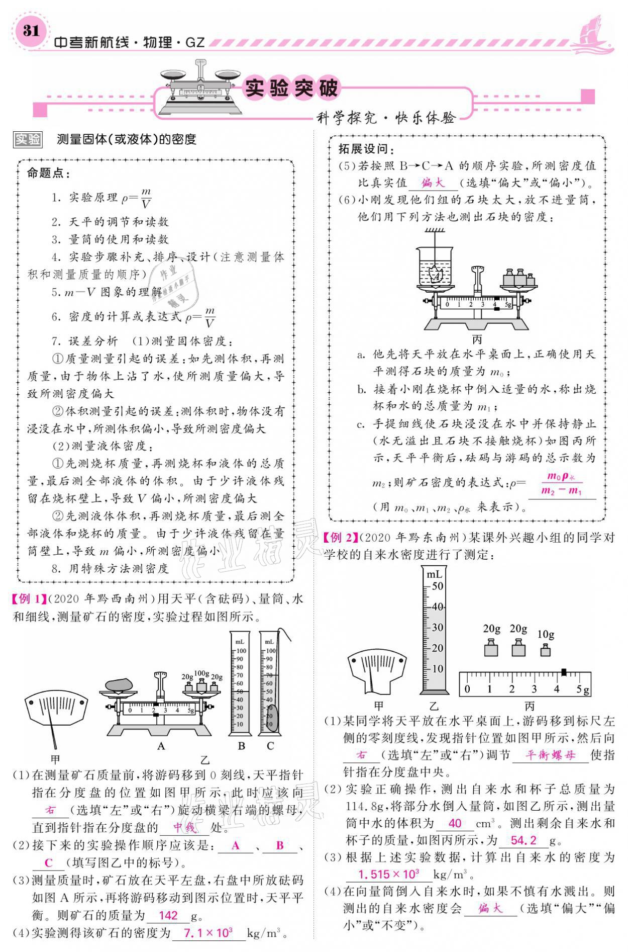 2021年中考新航線物理黔三州專版 參考答案第27頁