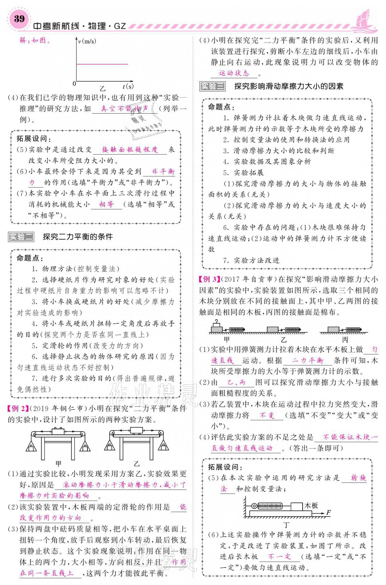 2021年中考新航線物理黔三州專版 參考答案第35頁