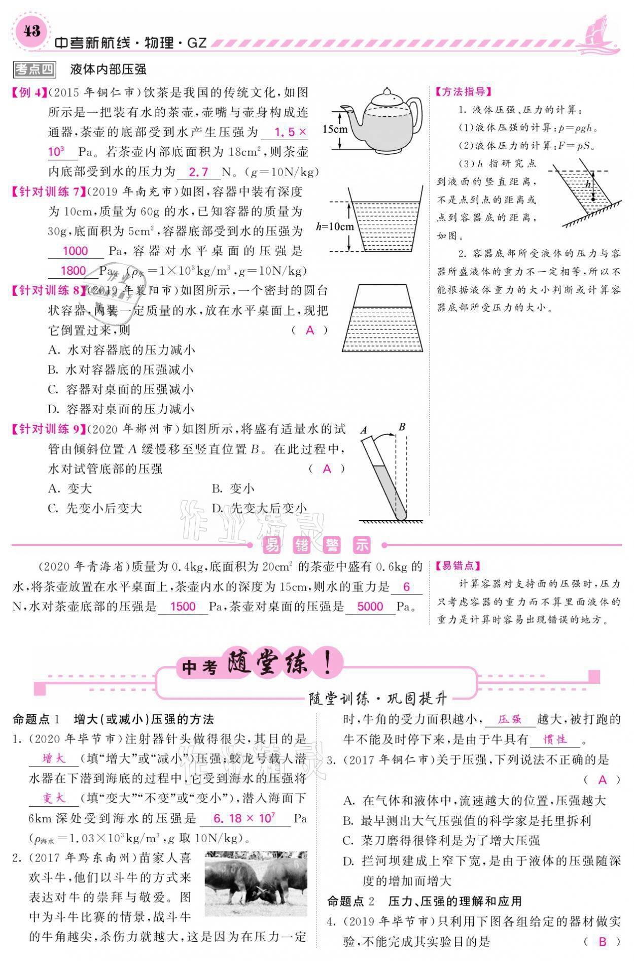 2021年中考新航線物理黔三州專版 參考答案第39頁