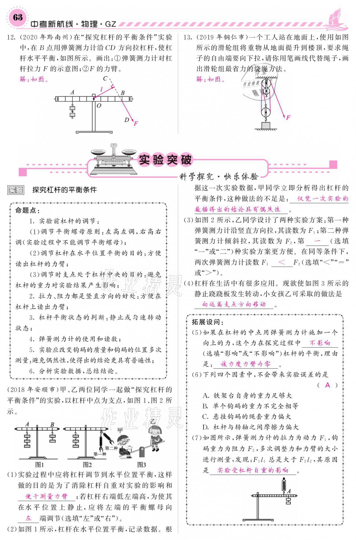 2021年中考新航線物理黔三州專版 參考答案第59頁