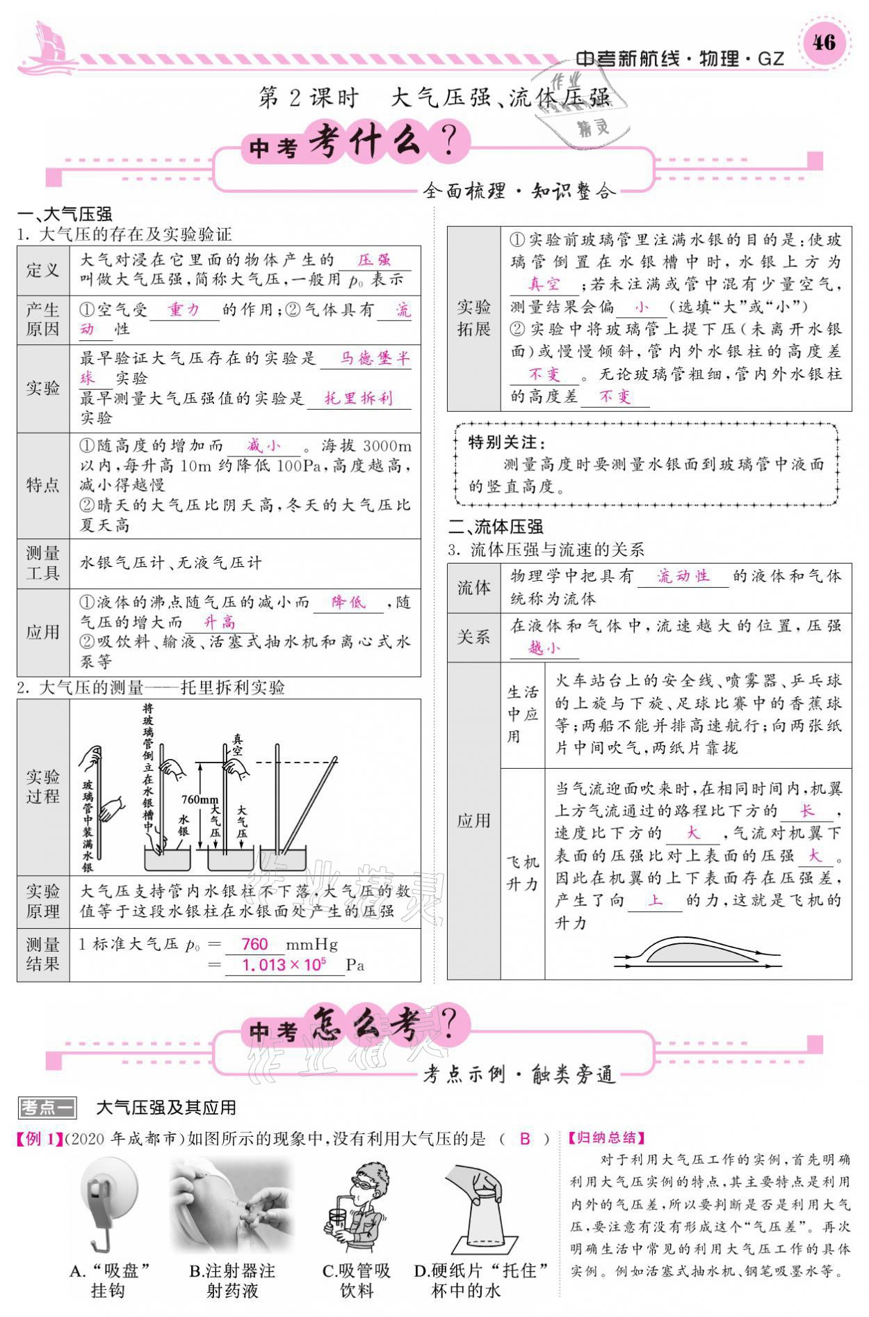 2021年中考新航線物理黔三州專版 參考答案第42頁