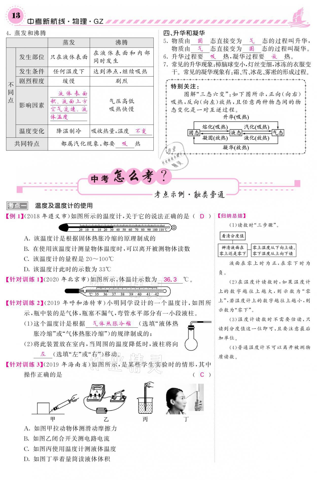 2021年中考新航線物理黔三州專版 參考答案第9頁(yè)