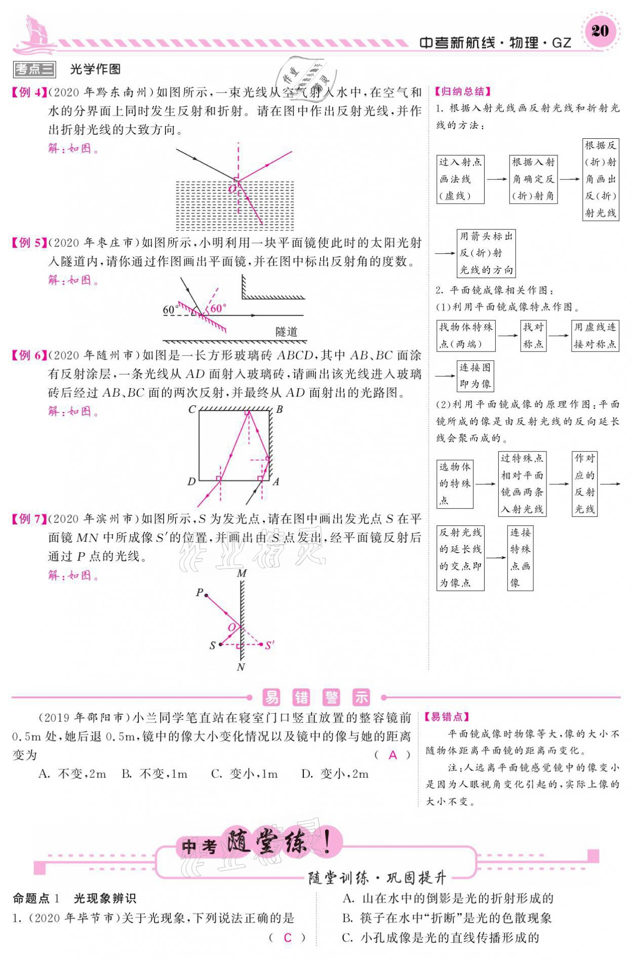 2021年中考新航線物理黔三州專版 參考答案第16頁