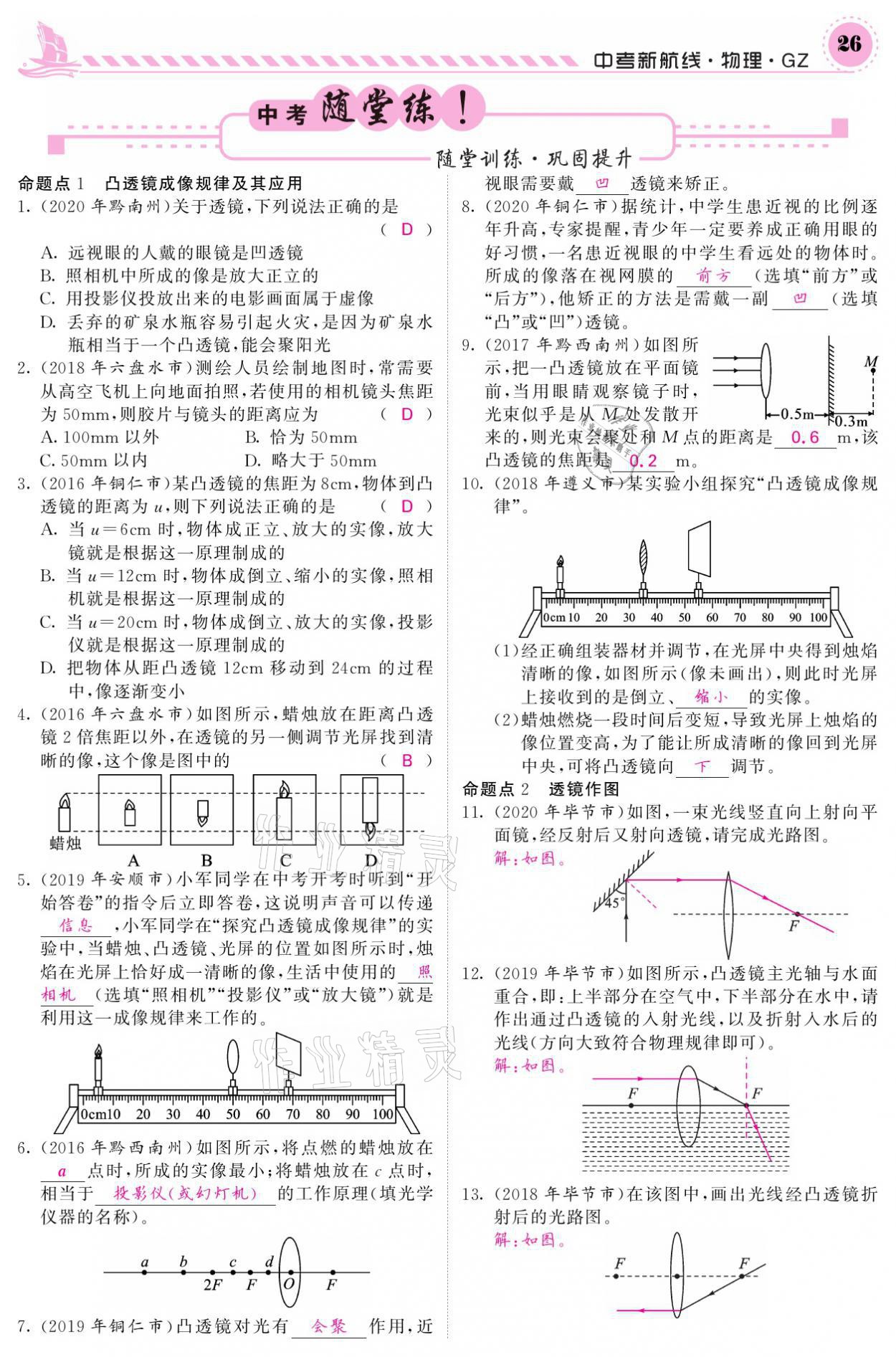 2021年中考新航線物理黔三州專版 參考答案第22頁