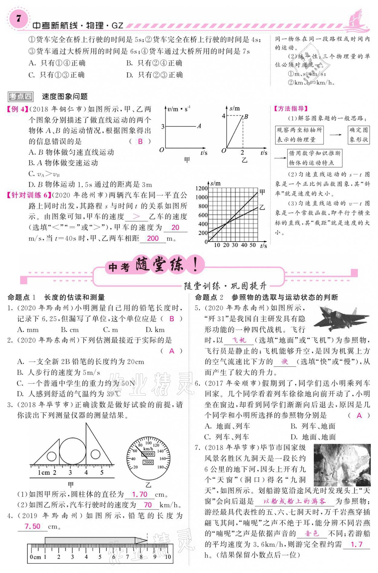 2021年中考新航線物理黔三州專版 參考答案第3頁