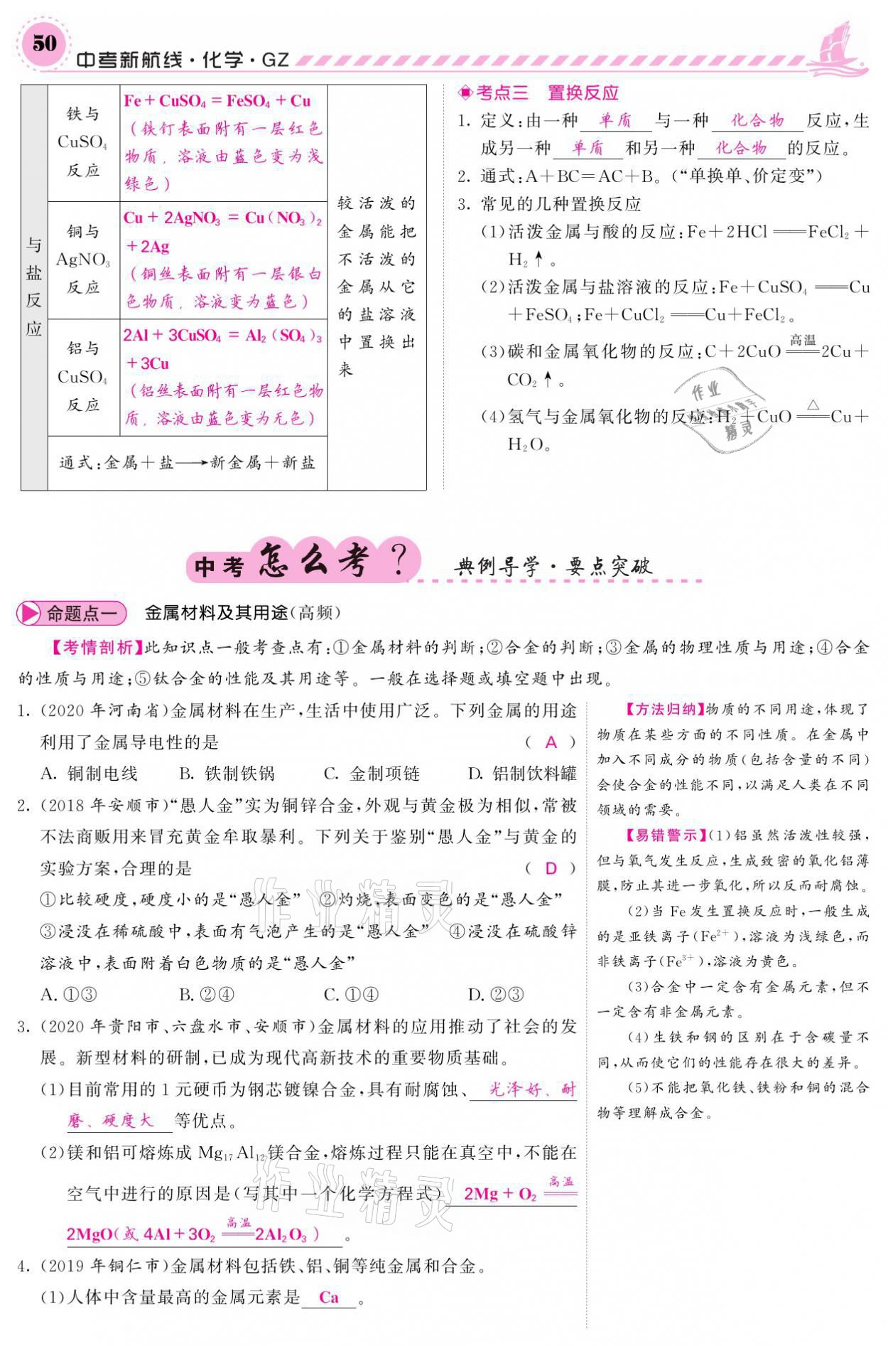 2021年中考新航线化学黔三州专版 参考答案第46页