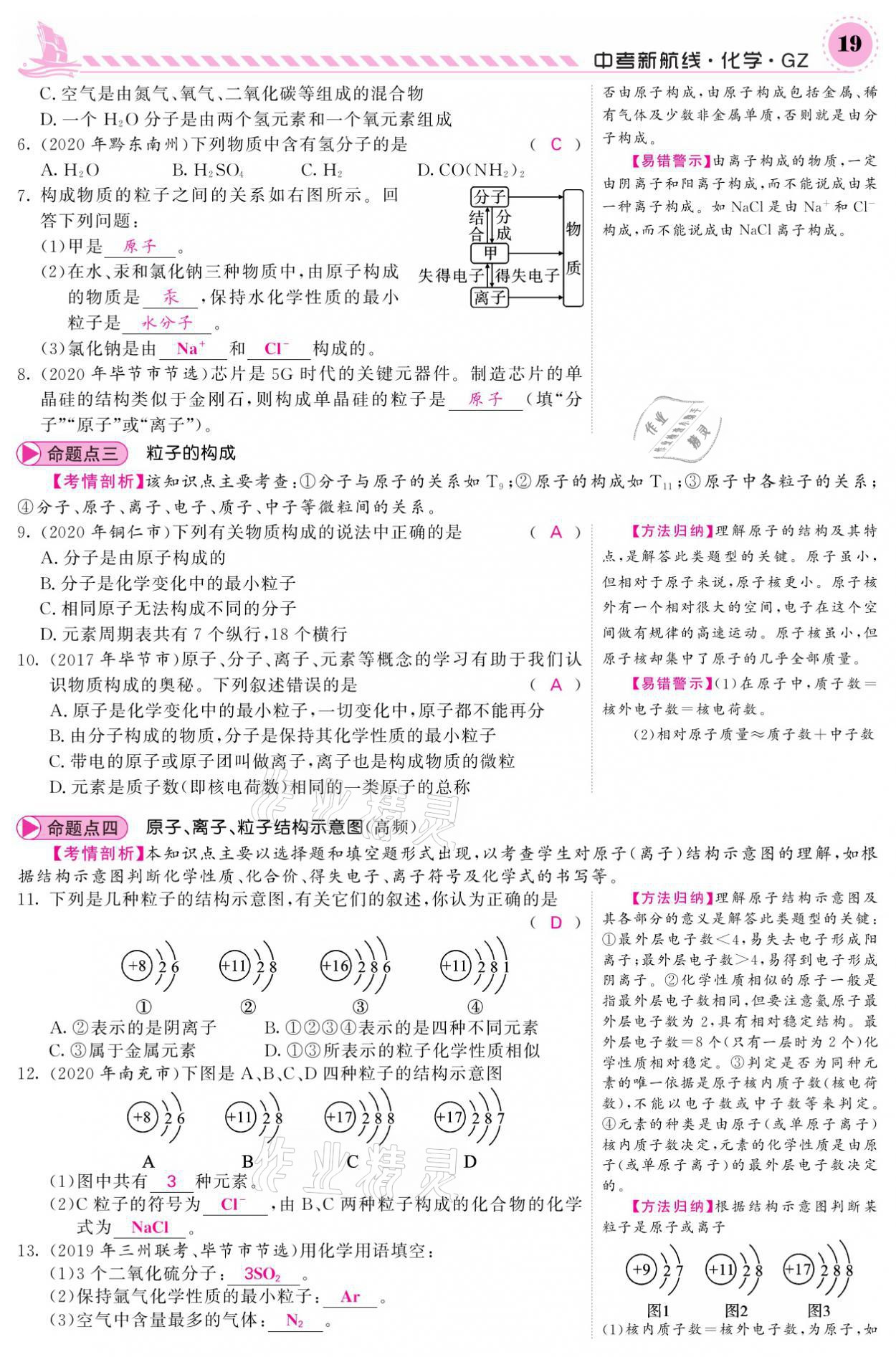 2021年中考新航線化學(xué)黔三州專版 參考答案第15頁