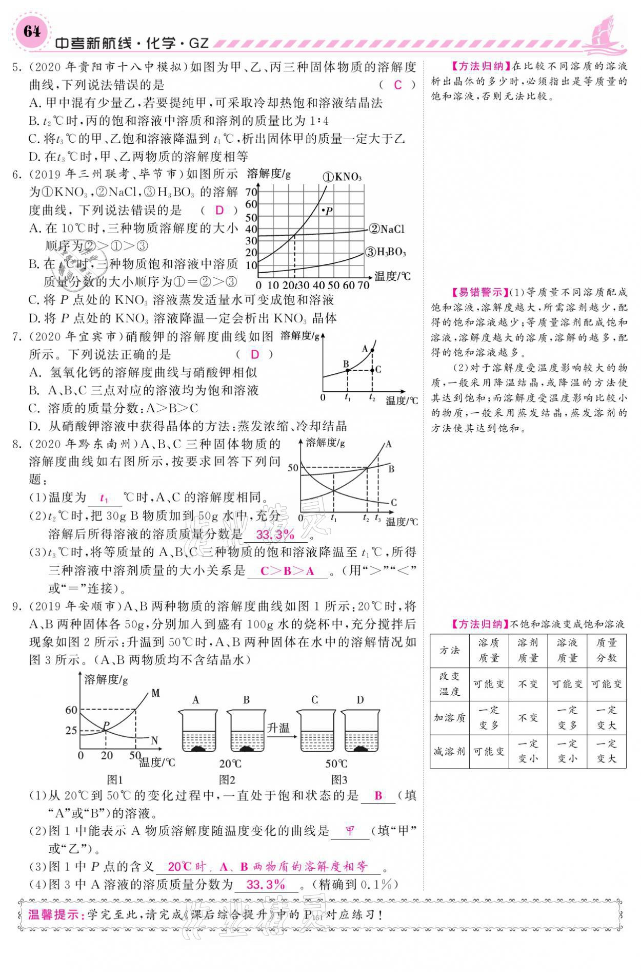 2021年中考新航線化學(xué)黔三州專版 參考答案第60頁