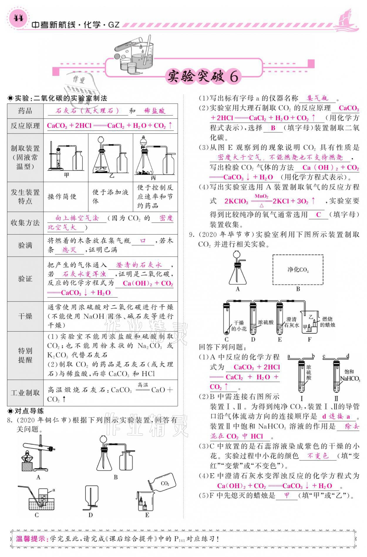 2021年中考新航線化學(xué)黔三州專版 參考答案第40頁(yè)