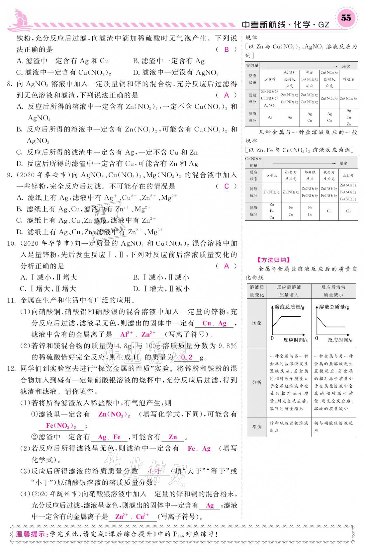 2021年中考新航線化學(xué)黔三州專版 參考答案第51頁