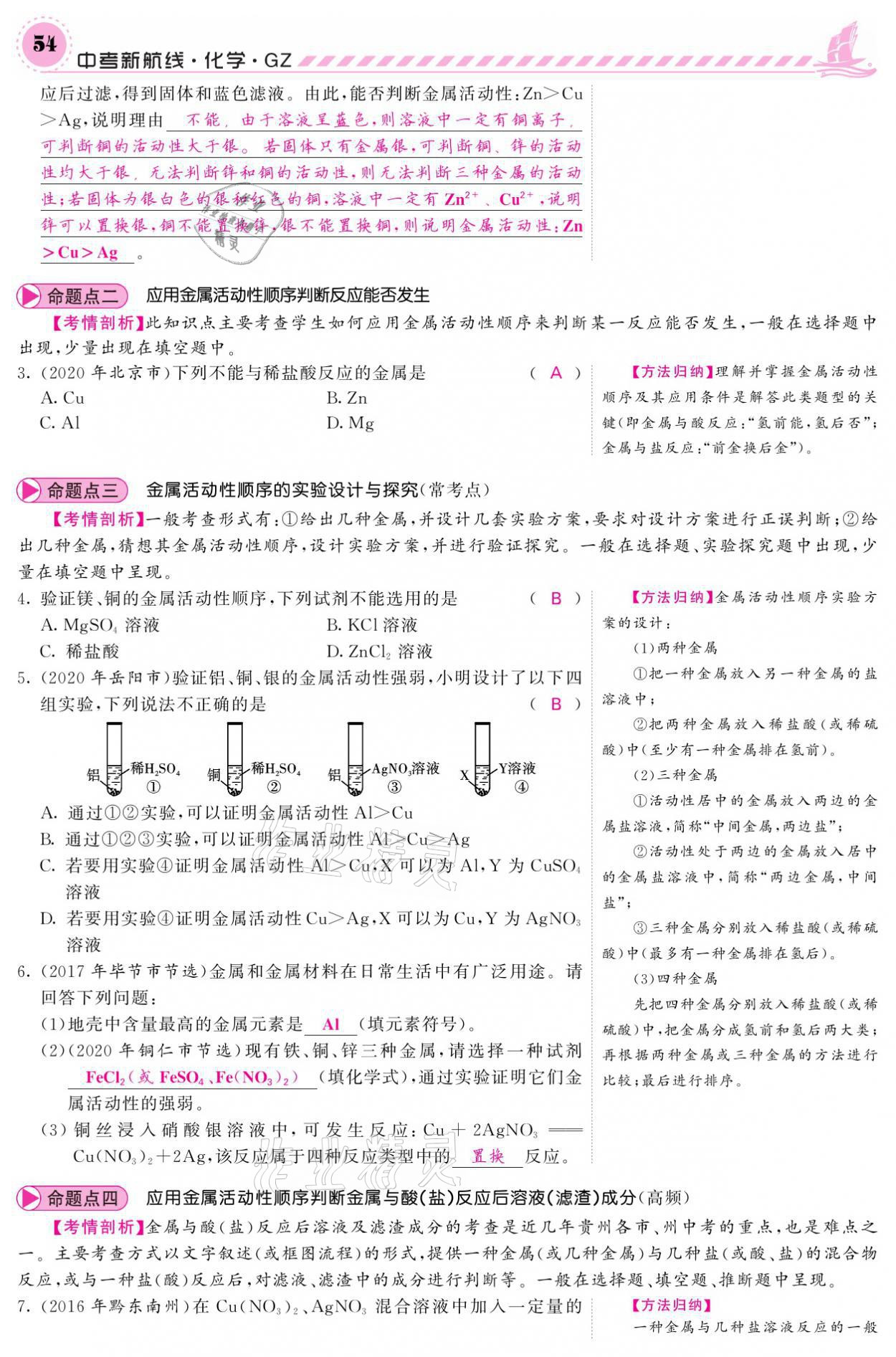 2021年中考新航線化學(xué)黔三州專版 參考答案第50頁(yè)