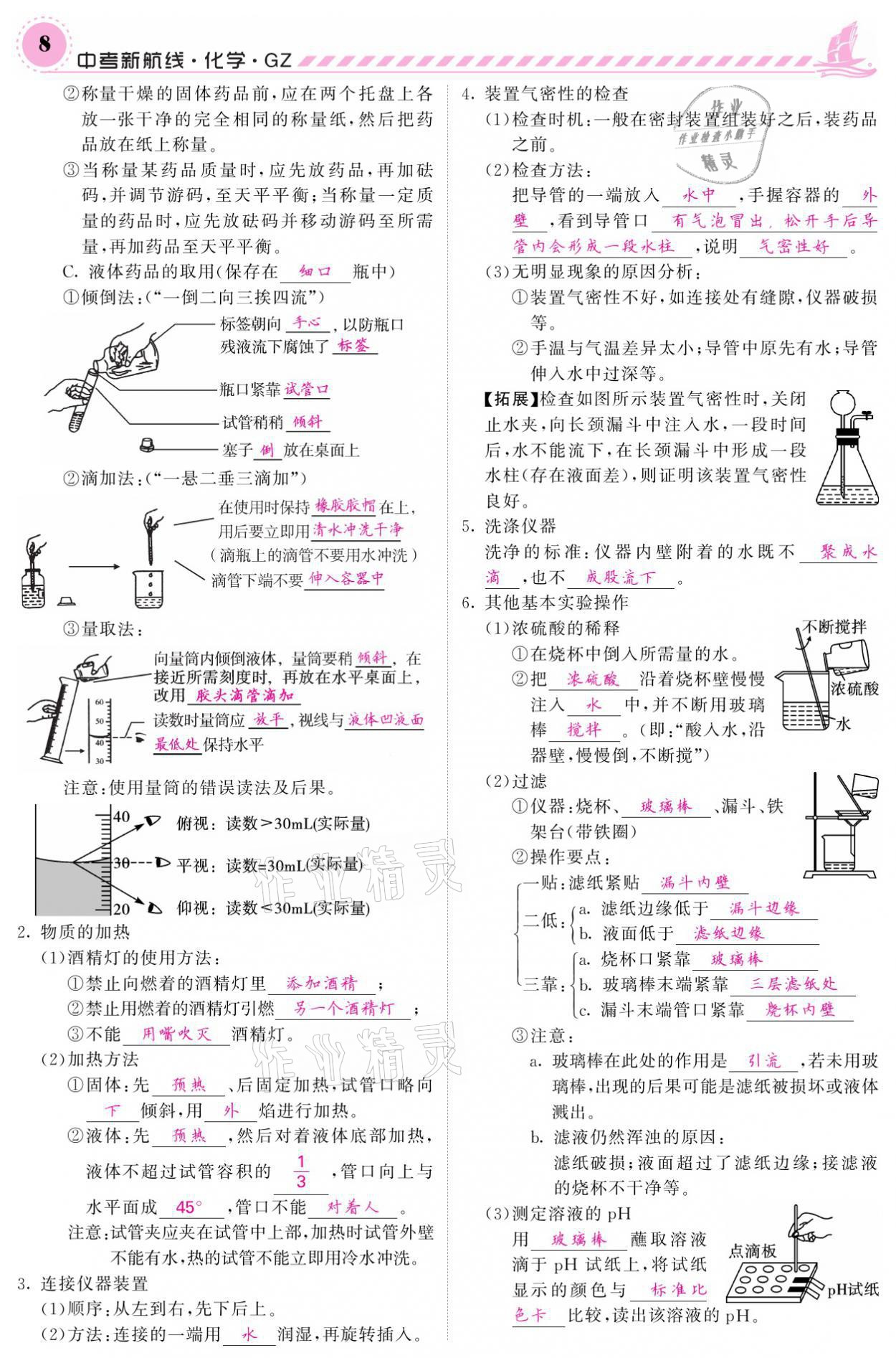 2021年中考新航線化學(xué)黔三州專版 參考答案第4頁