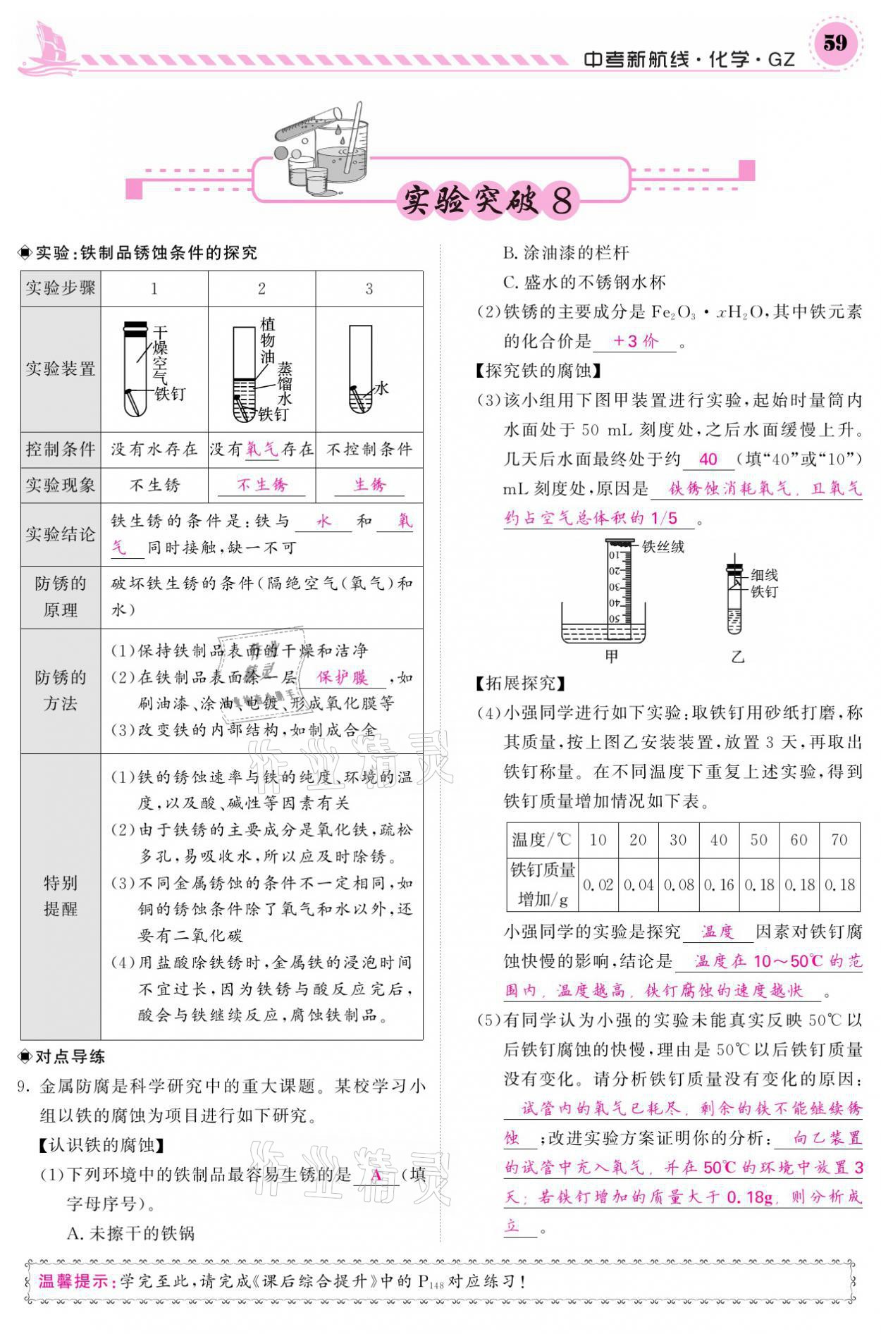 2021年中考新航線化學黔三州專版 參考答案第55頁