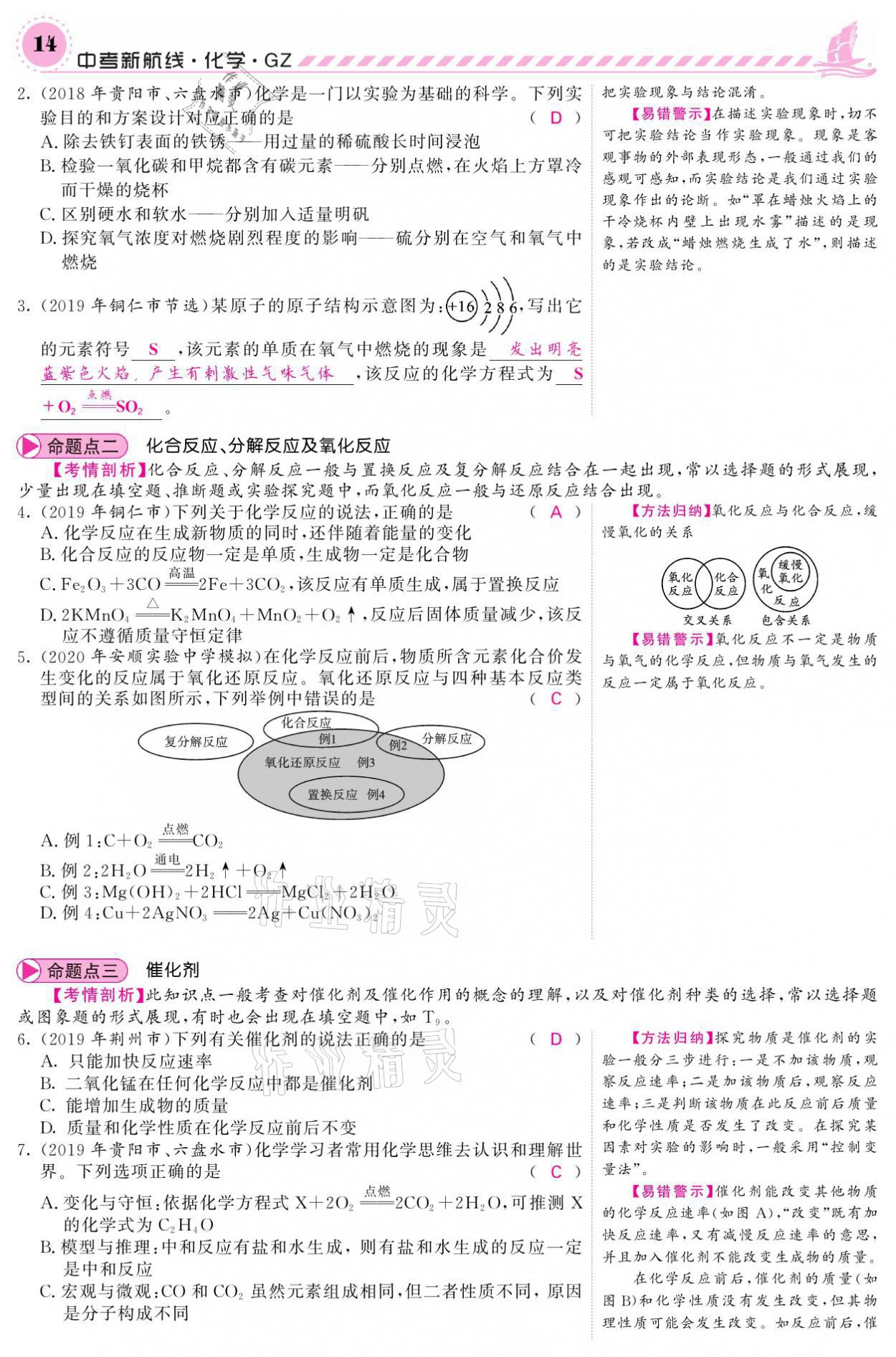 2021年中考新航線化學(xué)黔三州專版 參考答案第10頁