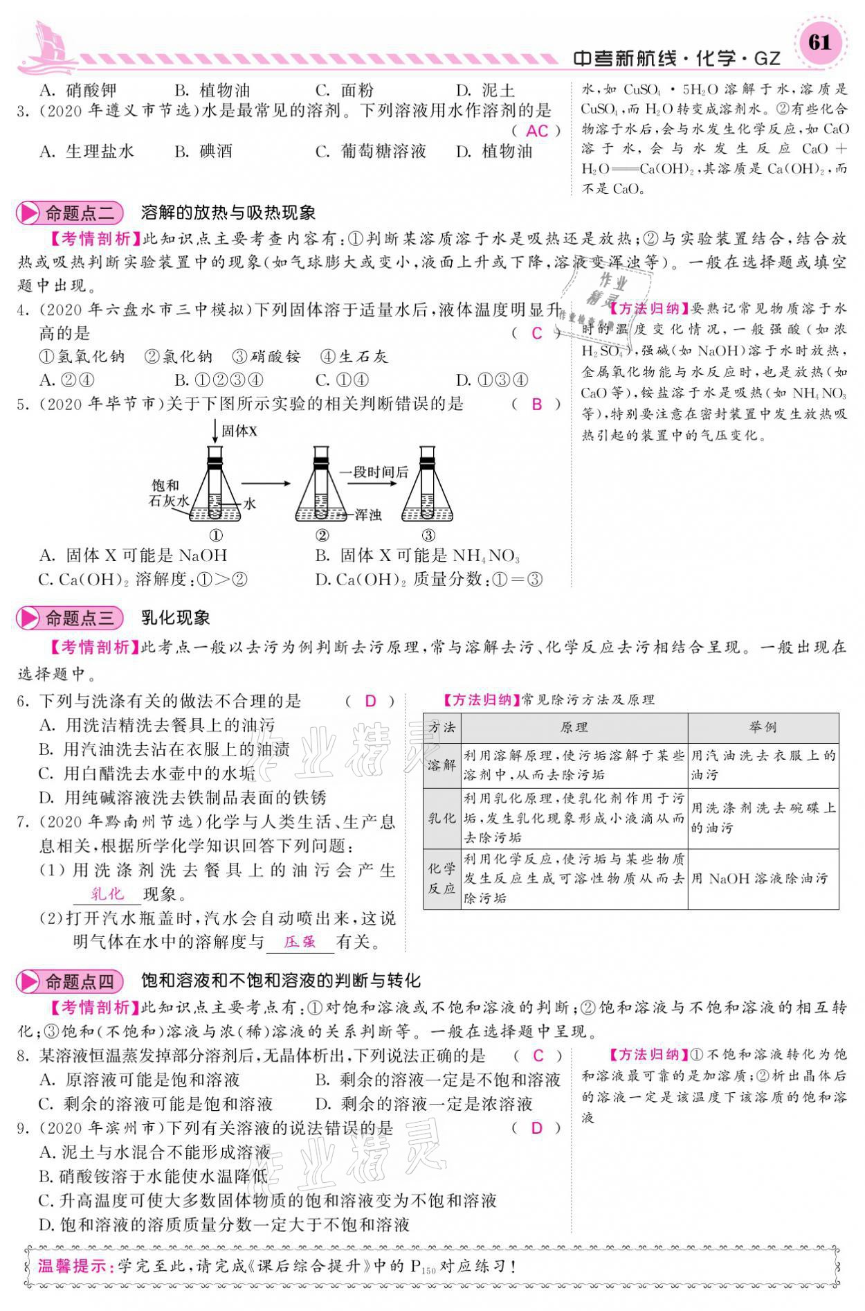 2021年中考新航線化學(xué)黔三州專版 參考答案第57頁