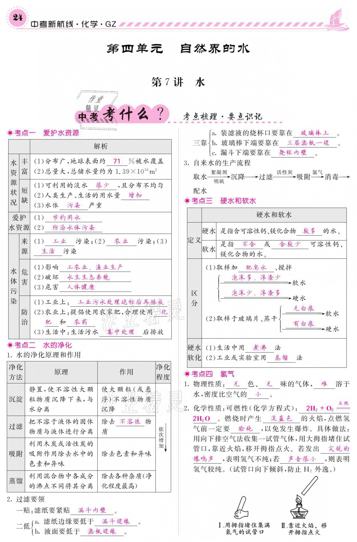 2021年中考新航线化学黔三州专版 参考答案第20页