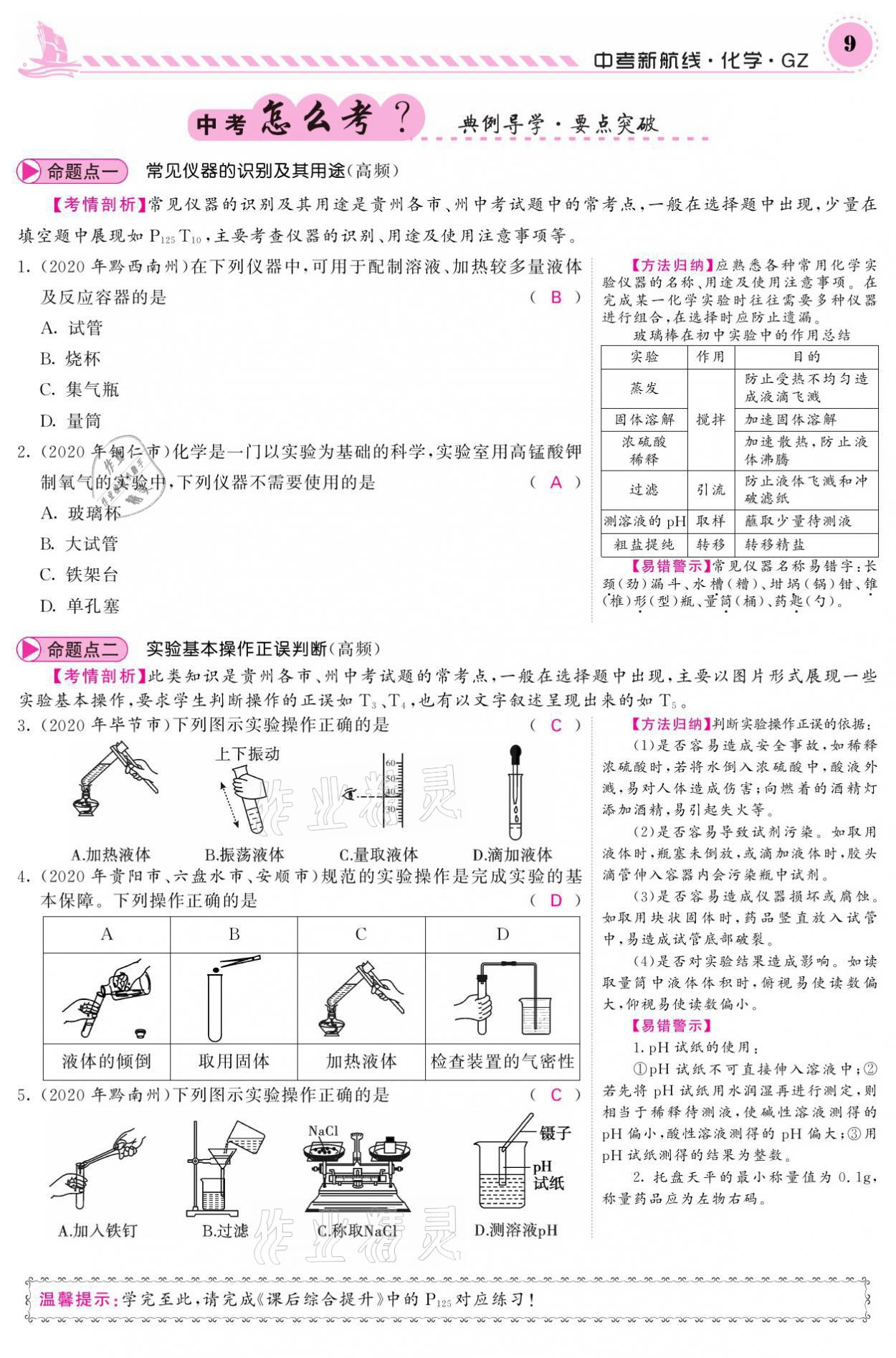 2021年中考新航線化學黔三州專版 參考答案第5頁