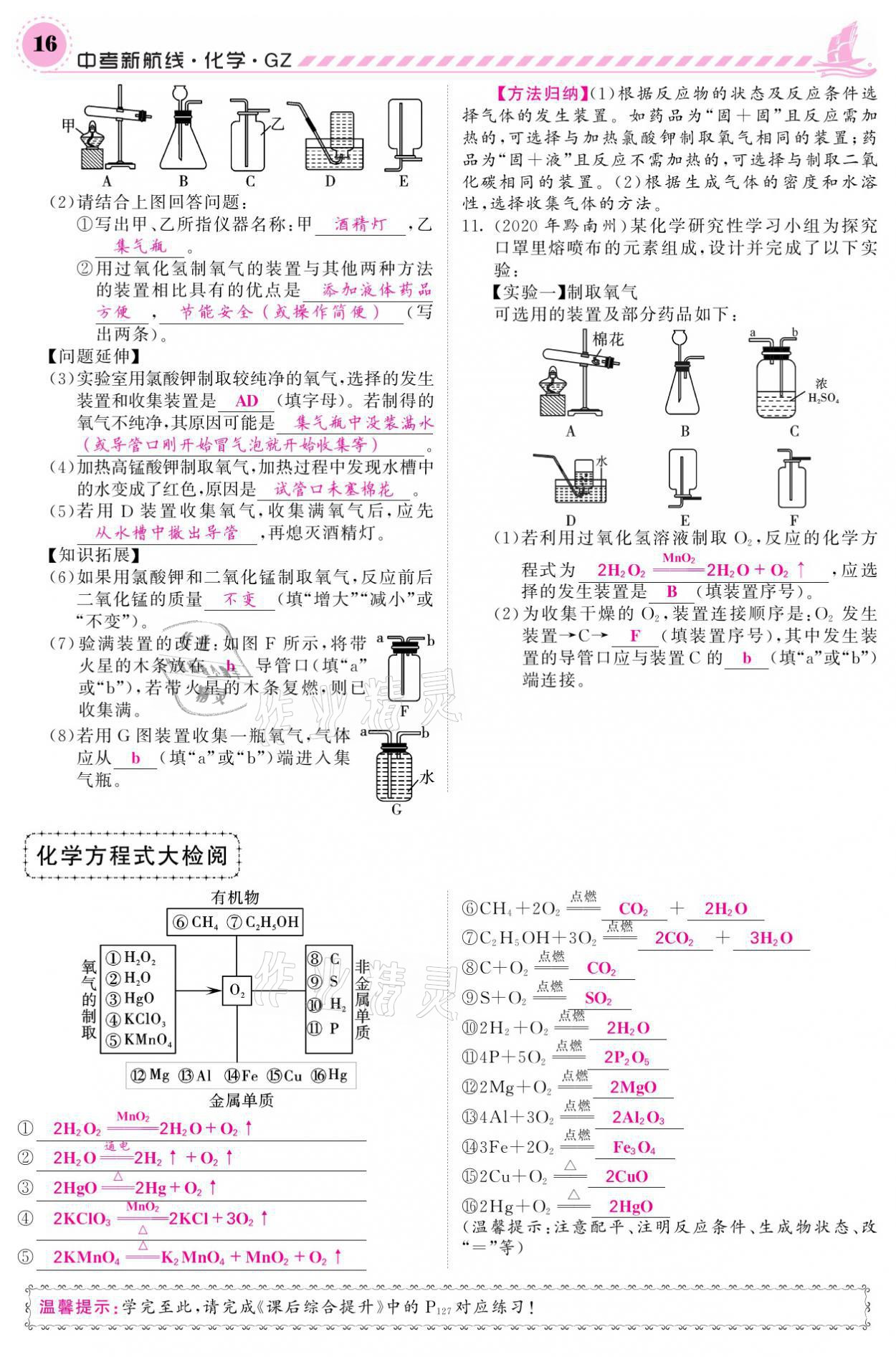 2021年中考新航線化學(xué)黔三州專版 參考答案第12頁