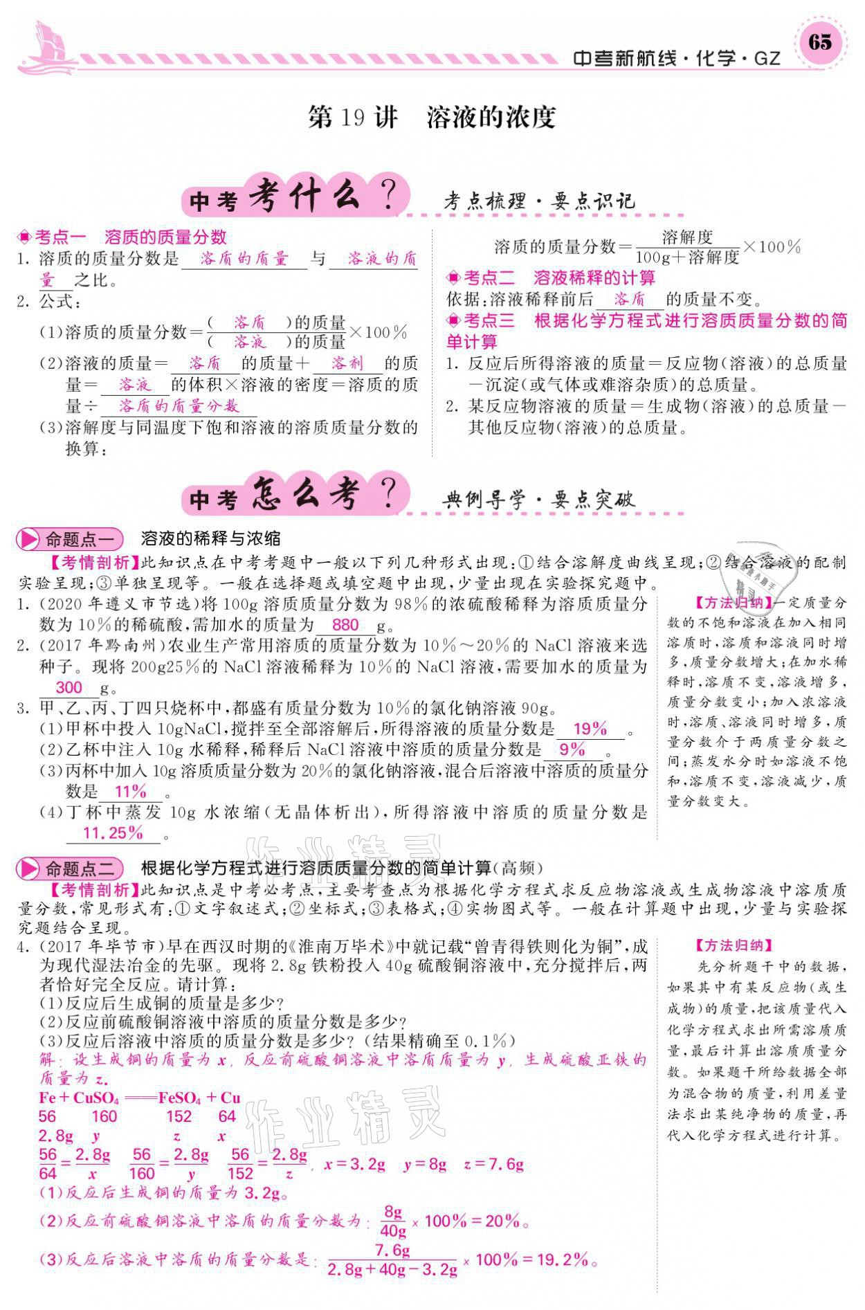 2021年中考新航線化學黔三州專版 參考答案第61頁