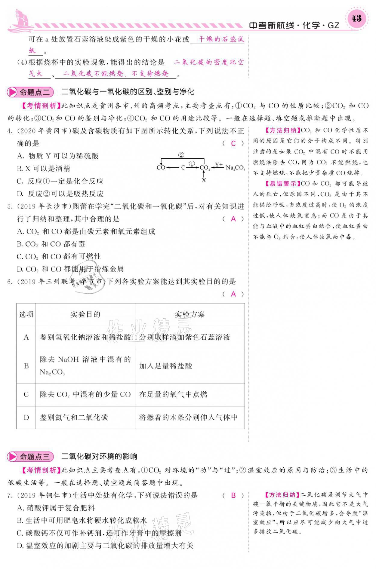 2021年中考新航線化學黔三州專版 參考答案第39頁