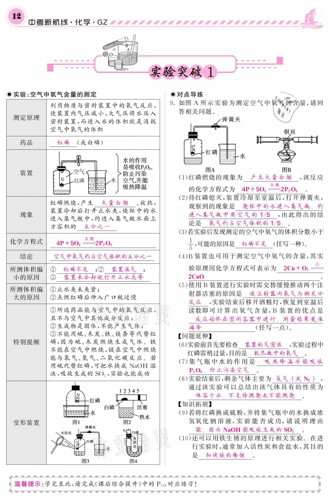 2021年中考新航線化學(xué)黔三州專版 參考答案第8頁