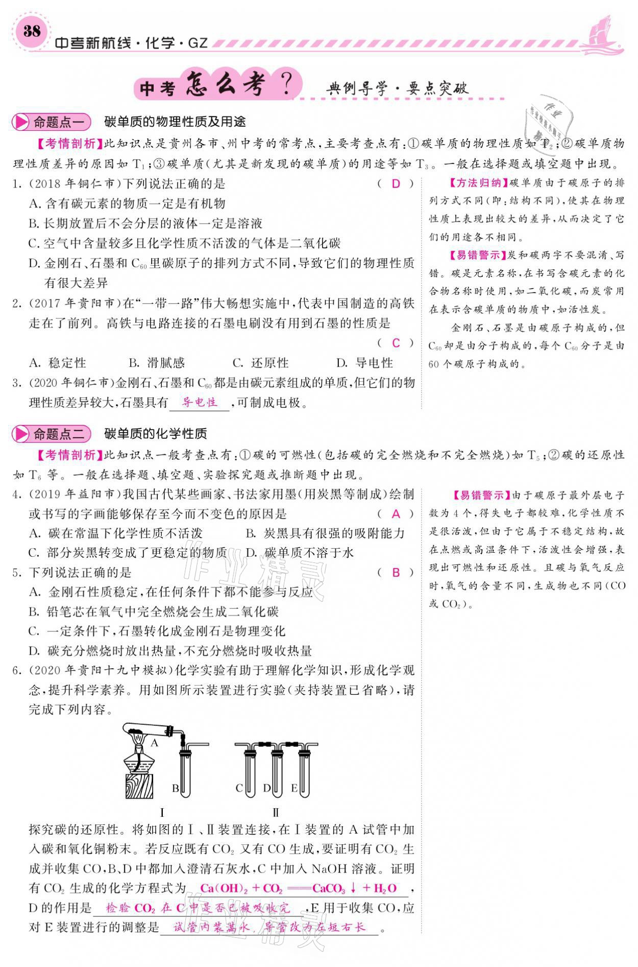 2021年中考新航線化學黔三州專版 參考答案第34頁