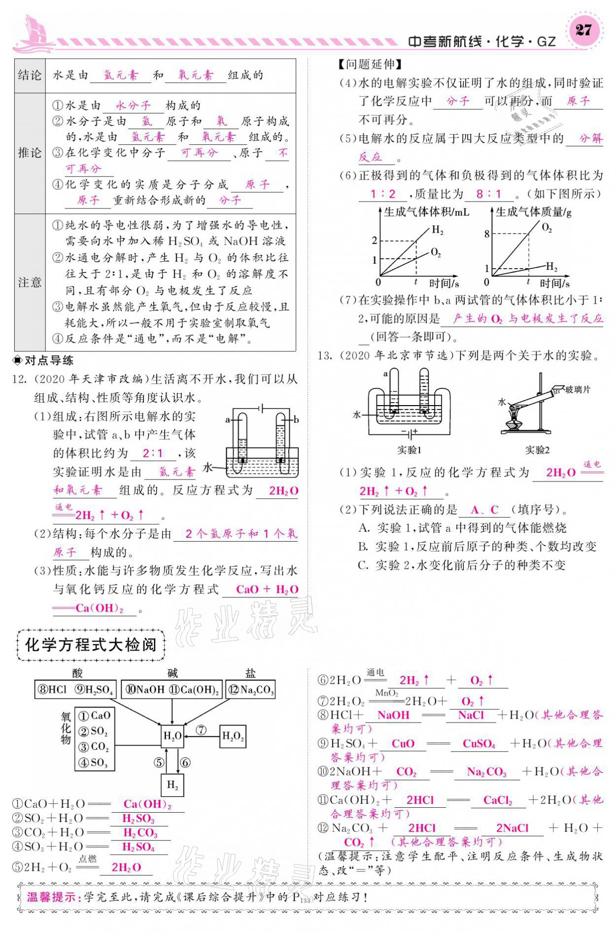 2021年中考新航線化學黔三州專版 參考答案第23頁