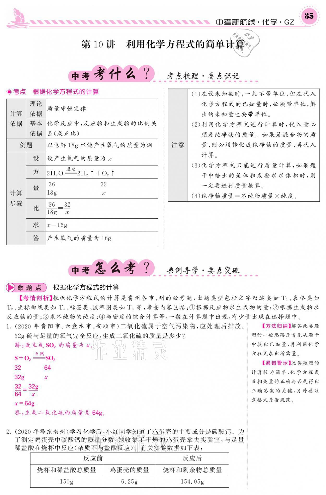 2021年中考新航線化學(xué)黔三州專版 參考答案第31頁