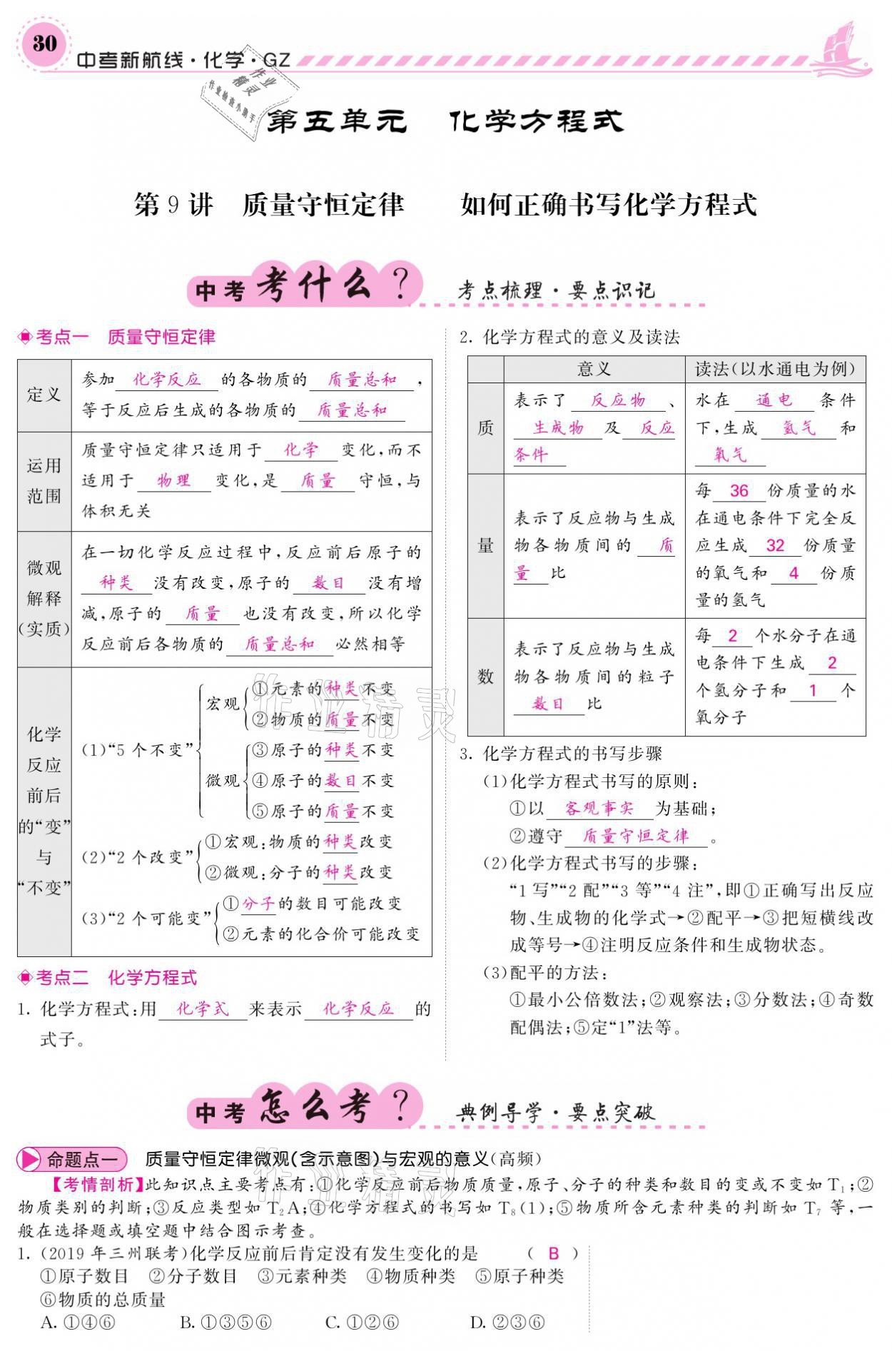 2021年中考新航線化學(xué)黔三州專版 參考答案第26頁