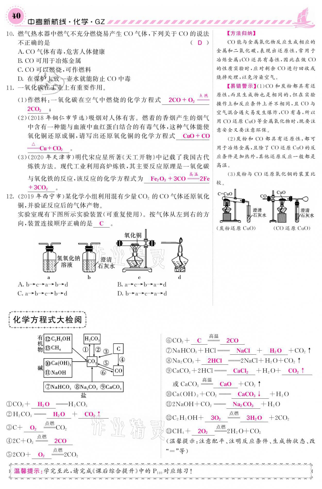 2021年中考新航線化學(xué)黔三州專版 參考答案第36頁