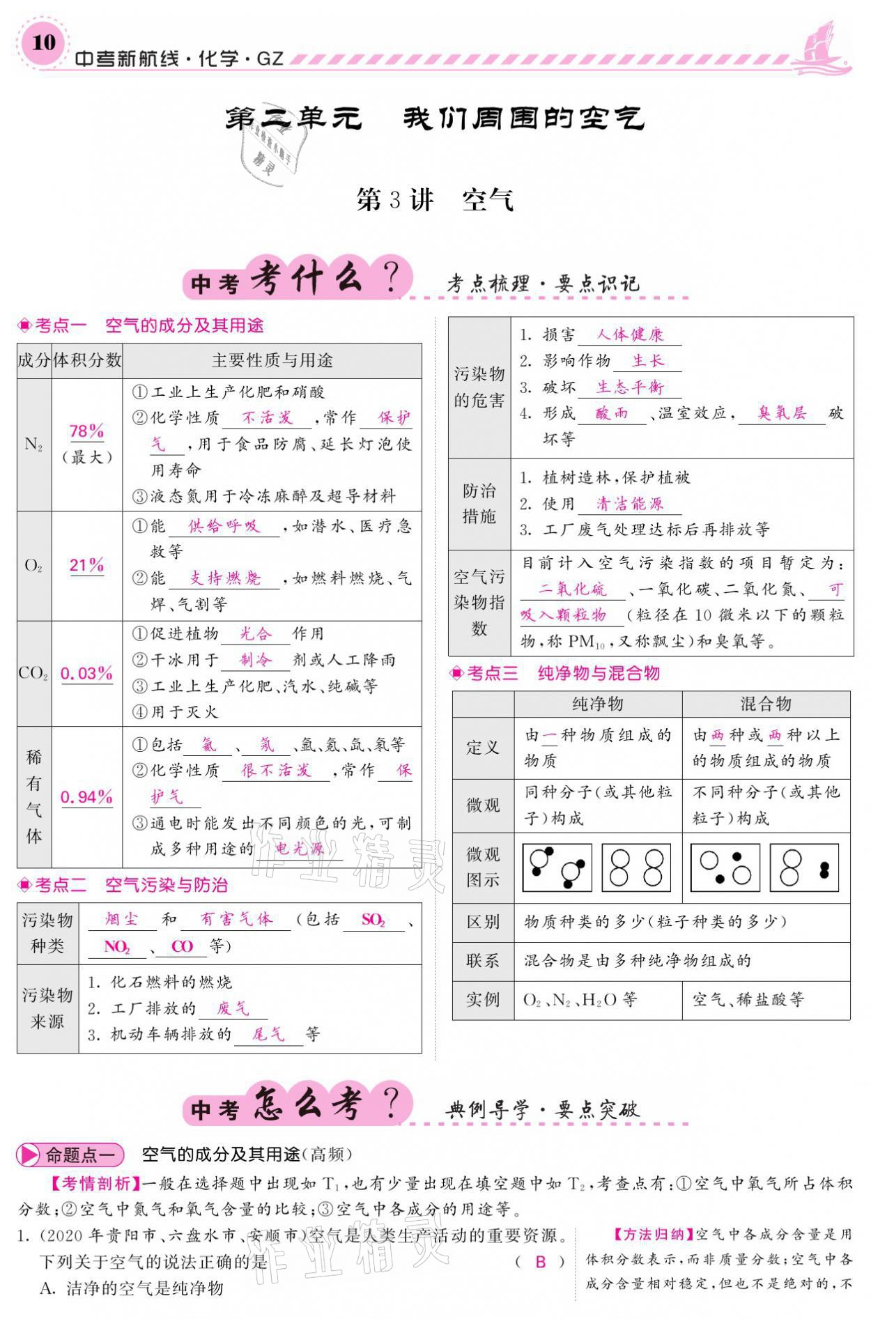 2021年中考新航線化學(xué)黔三州專版 參考答案第6頁(yè)