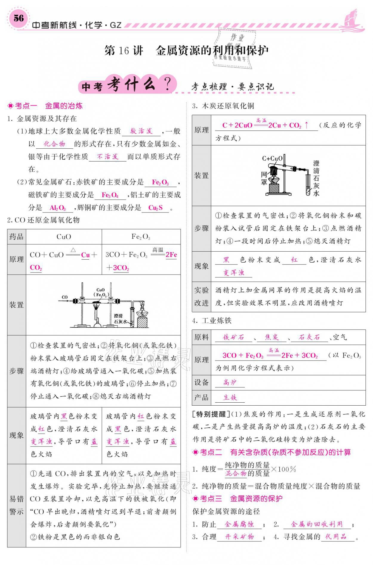 2021年中考新航線化學(xué)黔三州專版 參考答案第52頁(yè)