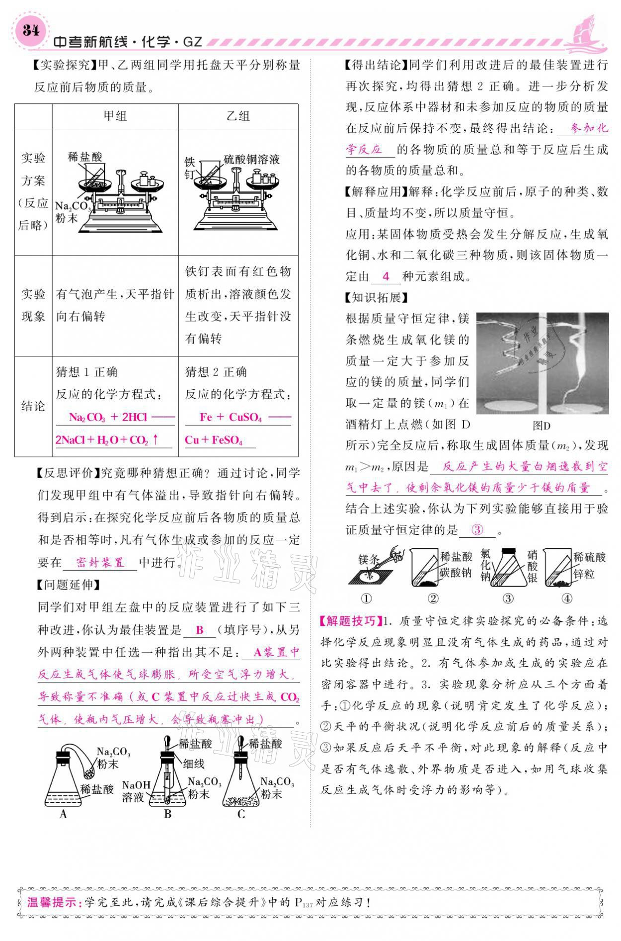 2021年中考新航線化學(xué)黔三州專(zhuān)版 參考答案第30頁(yè)