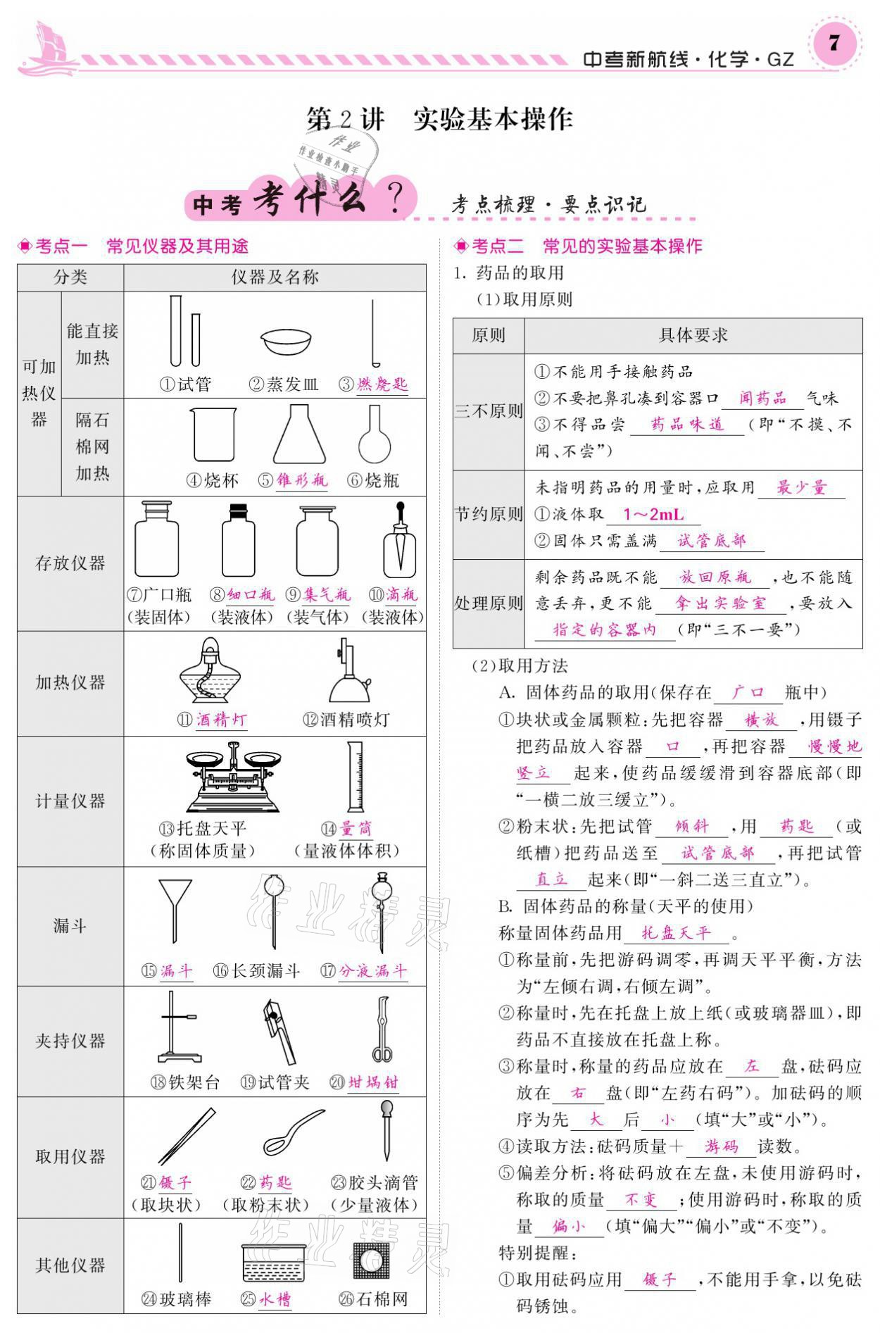 2021年中考新航線化學(xué)黔三州專版 參考答案第3頁(yè)