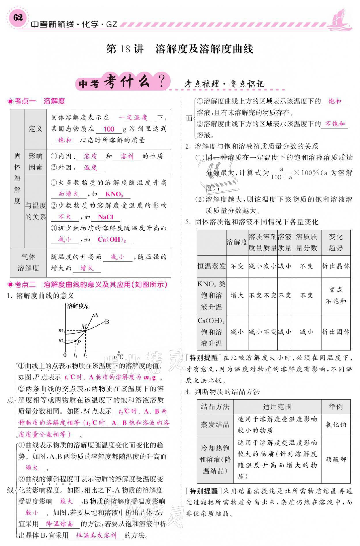 2021年中考新航線化學(xué)黔三州專版 參考答案第58頁