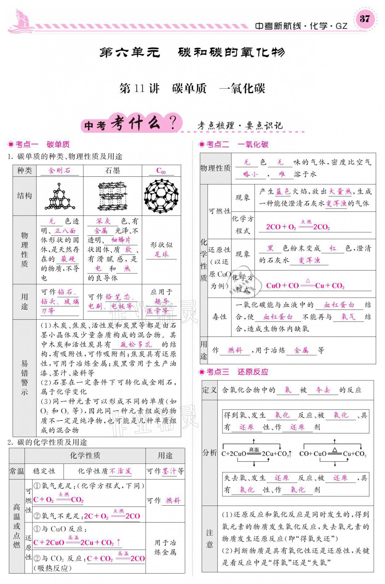 2021年中考新航線化學(xué)黔三州專版 參考答案第33頁