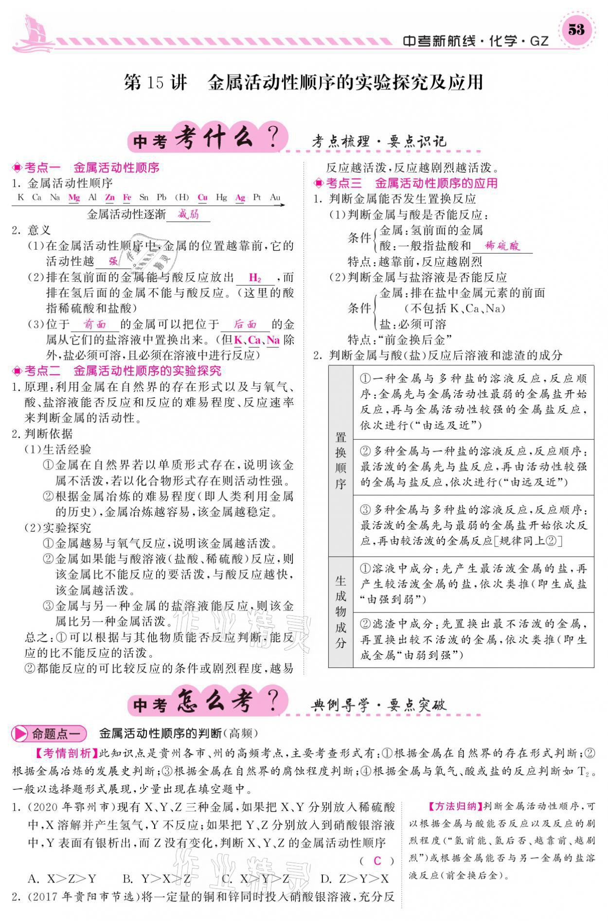 2021年中考新航線化學(xué)黔三州專版 參考答案第49頁