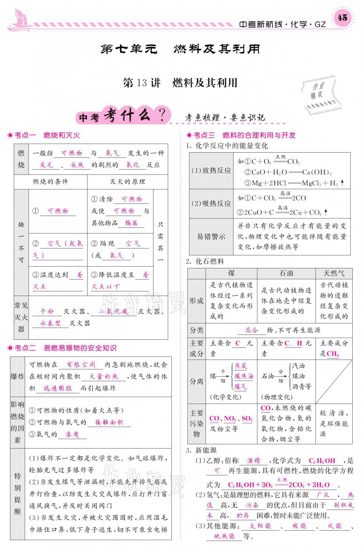 2021年中考新航線化學(xué)黔三州專版 參考答案第41頁